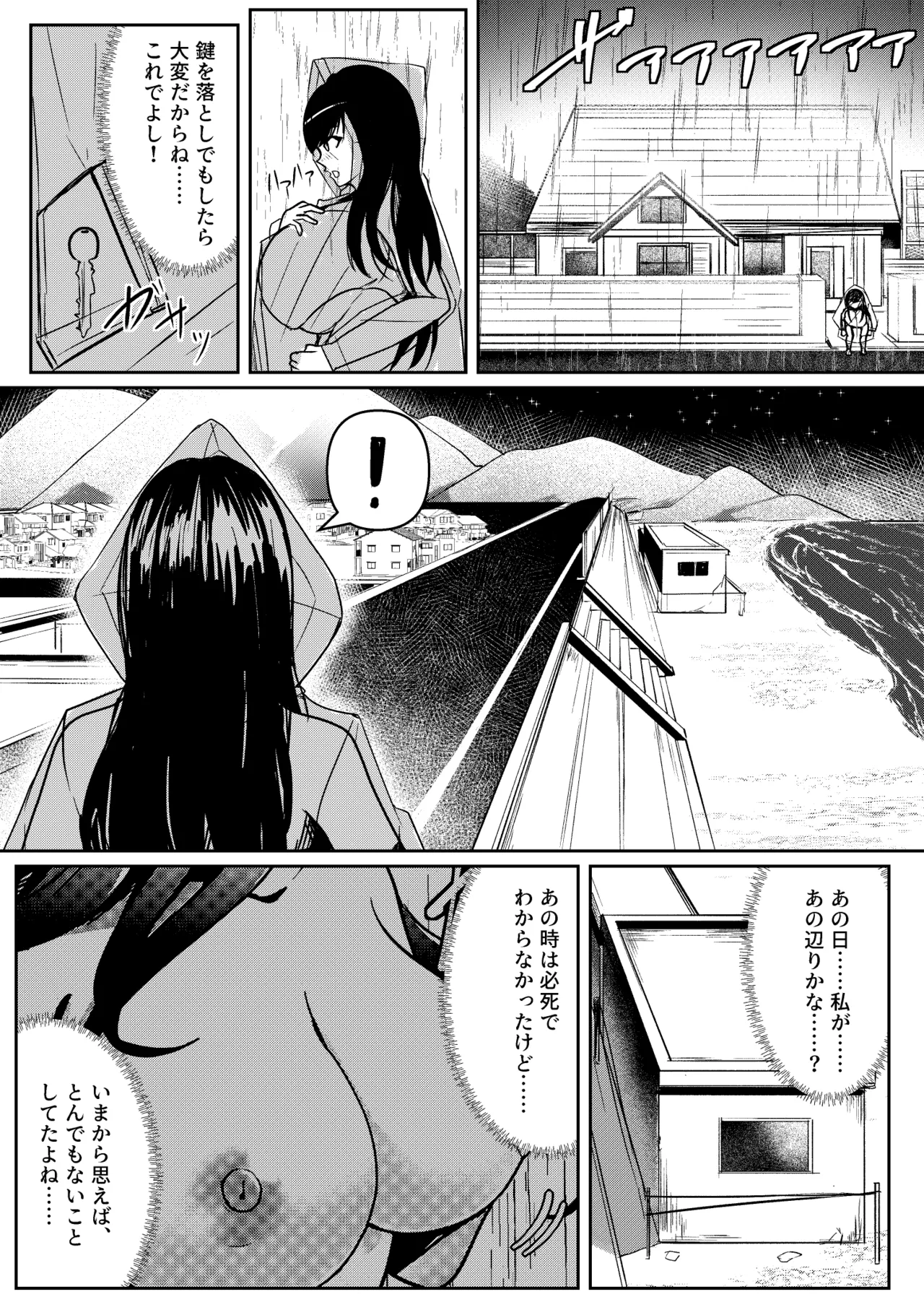 怪奇！軟体妖怪リターンズ Page.3