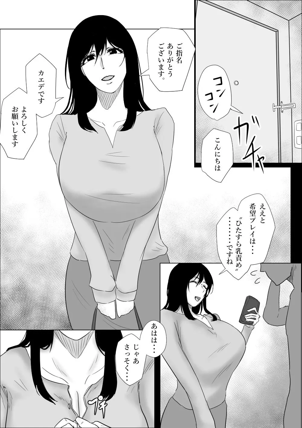 ひたすら爆乳責め