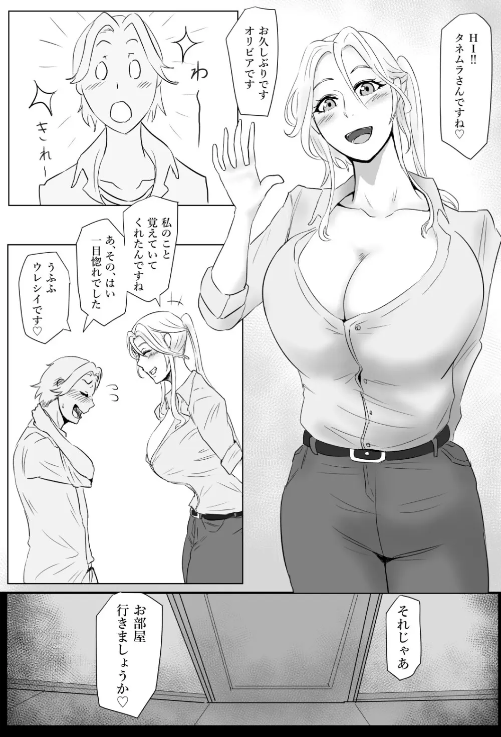 オリビアさん漫画 Page.2
