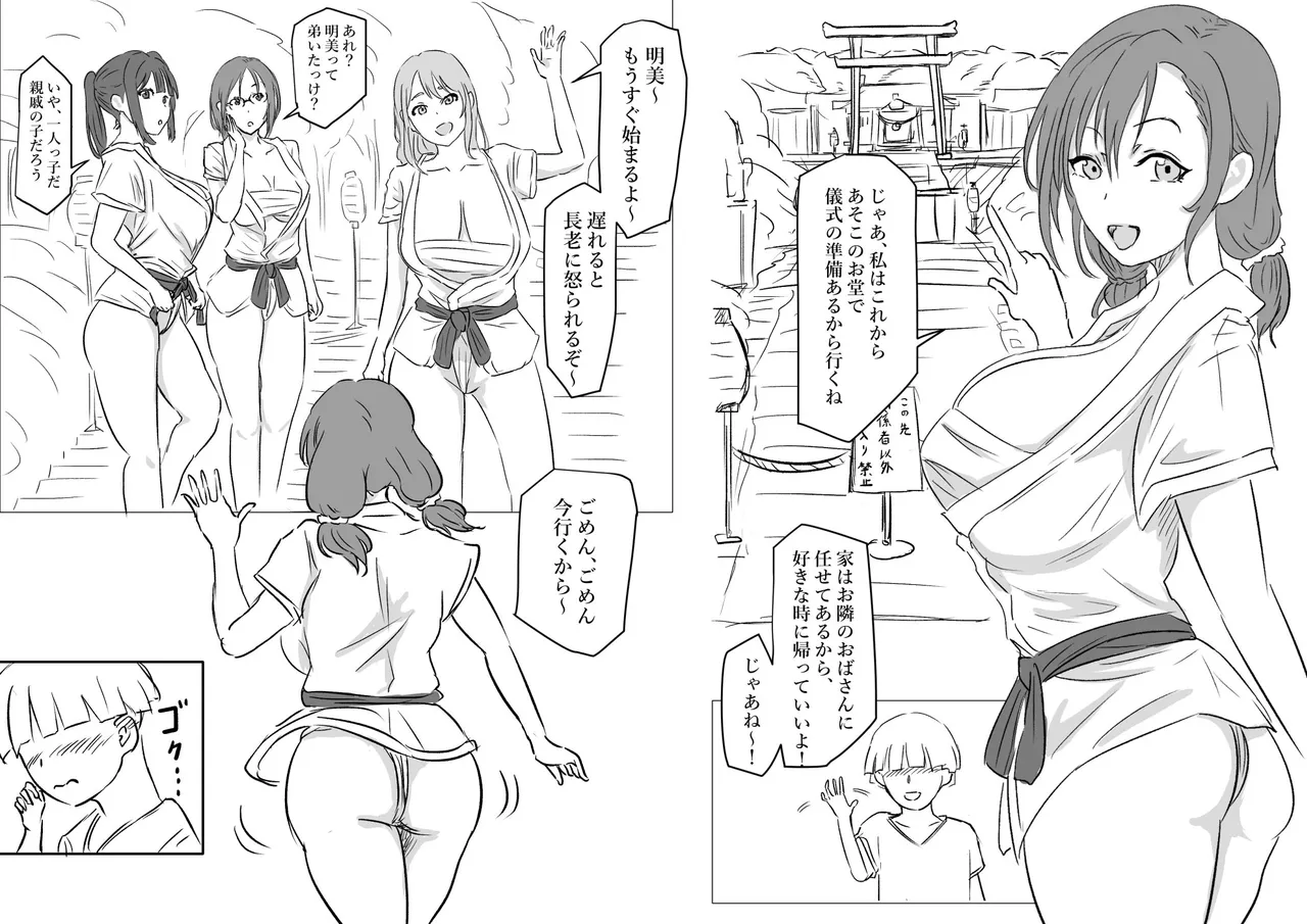 ひみつの夏休み Page.3