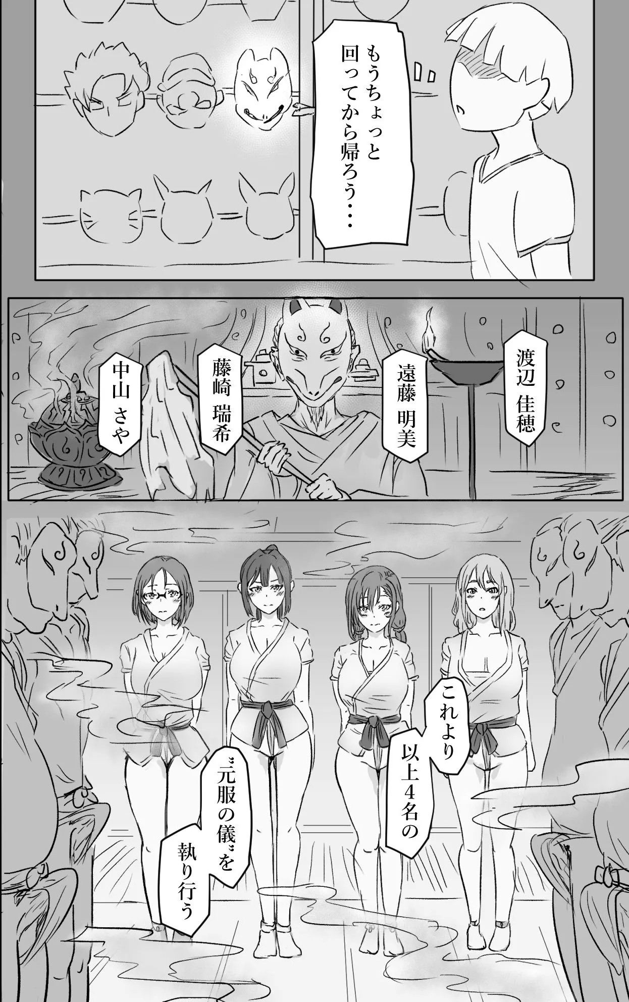 ひみつの夏休み Page.6