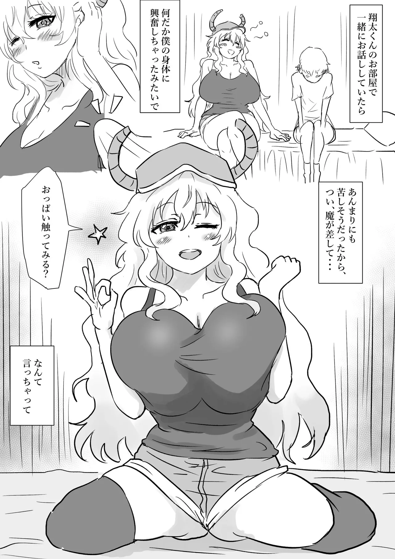 魔が差しちゃったルコアさん Page.2