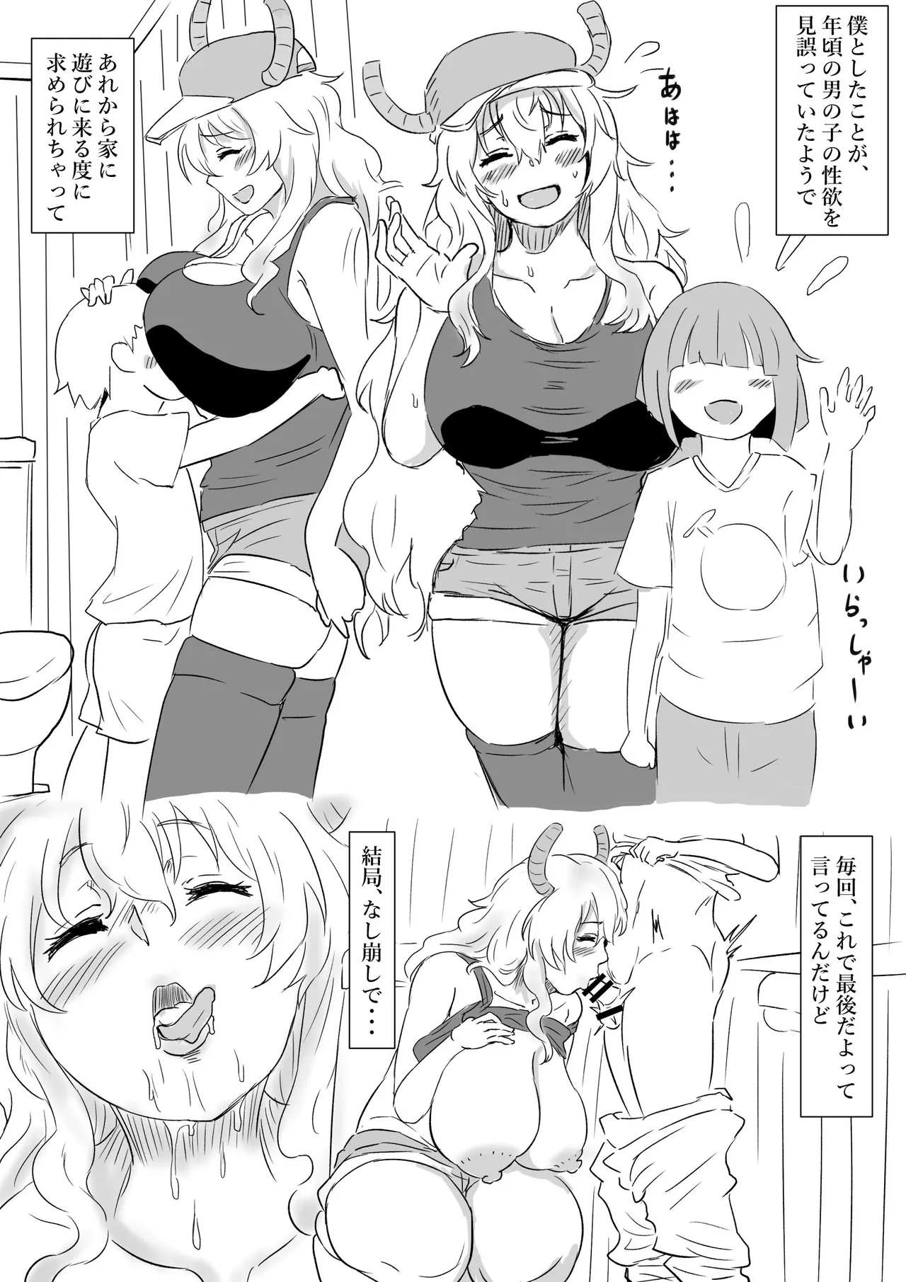 魔が差しちゃったルコアさん Page.5