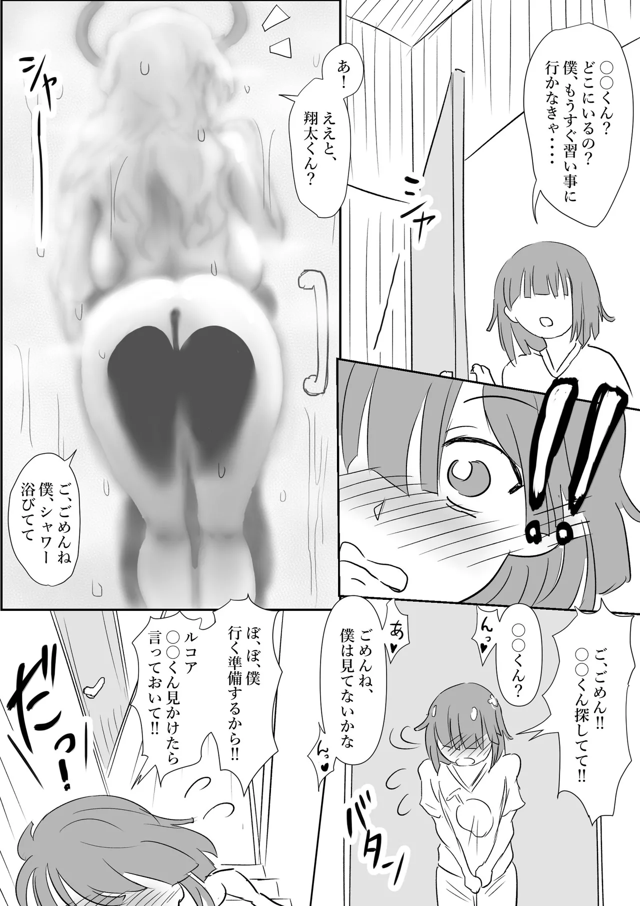 魔が差しちゃったルコアさん Page.6