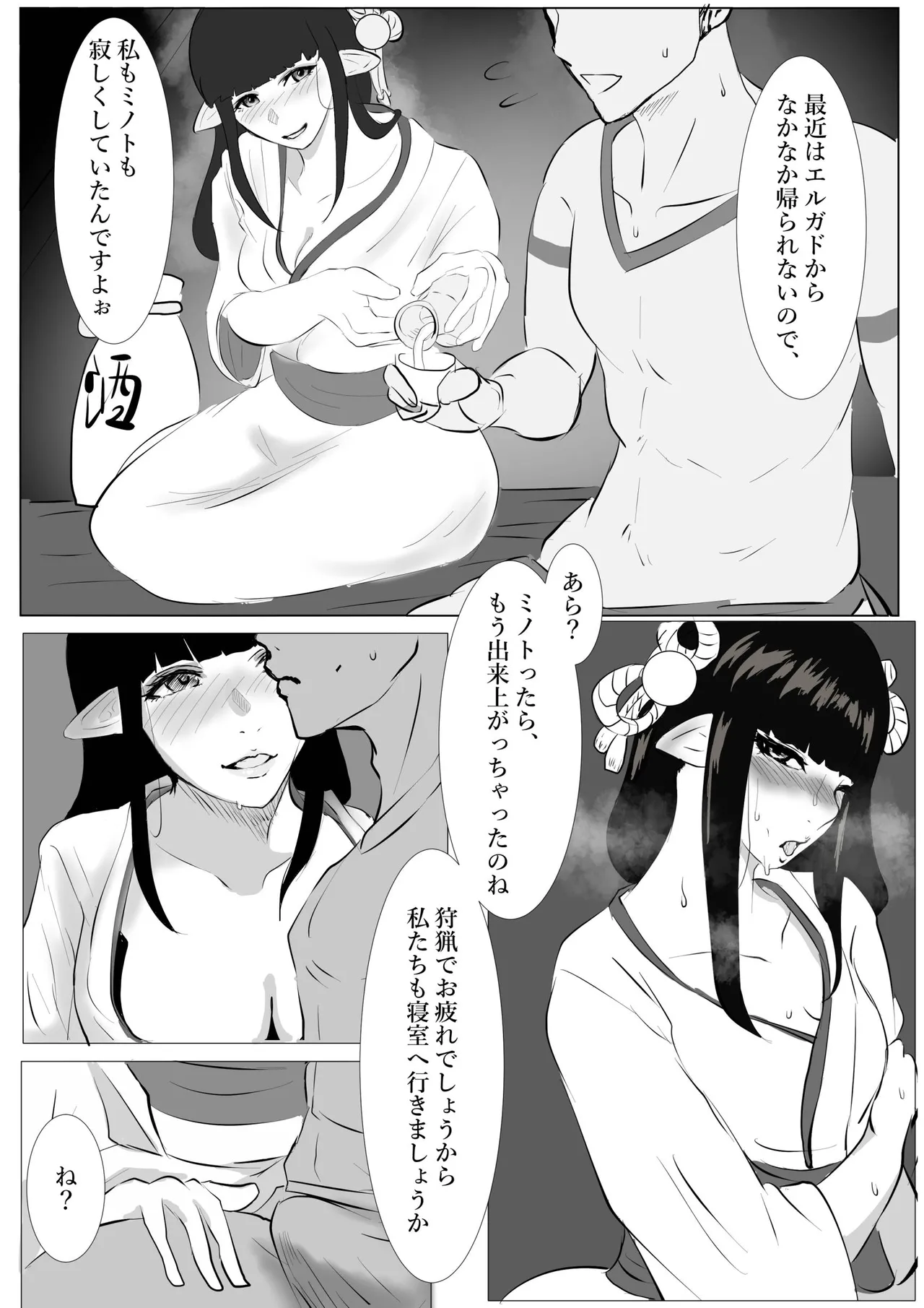 ヒノエとミノト Page.2