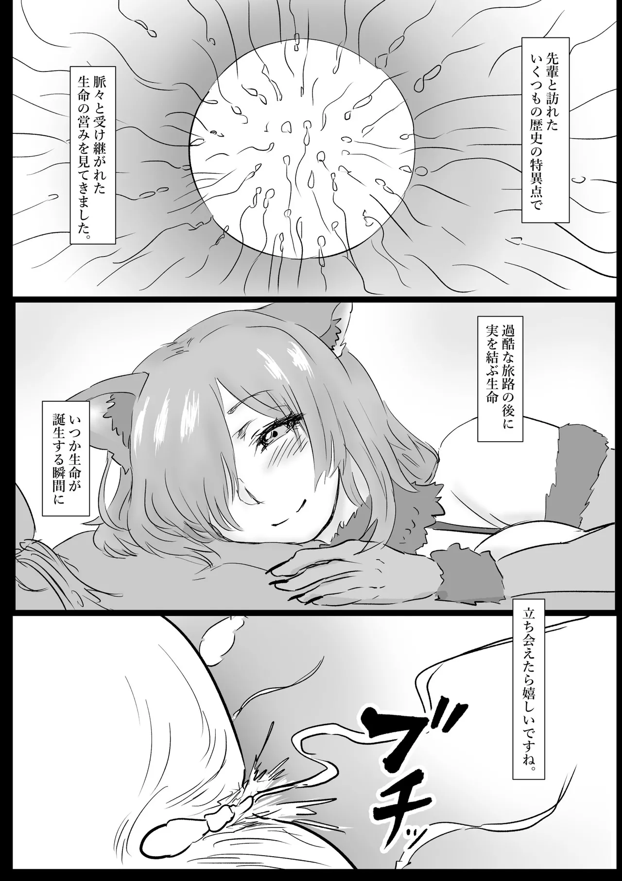 閻魔亭で接待()するマシュ Page.10