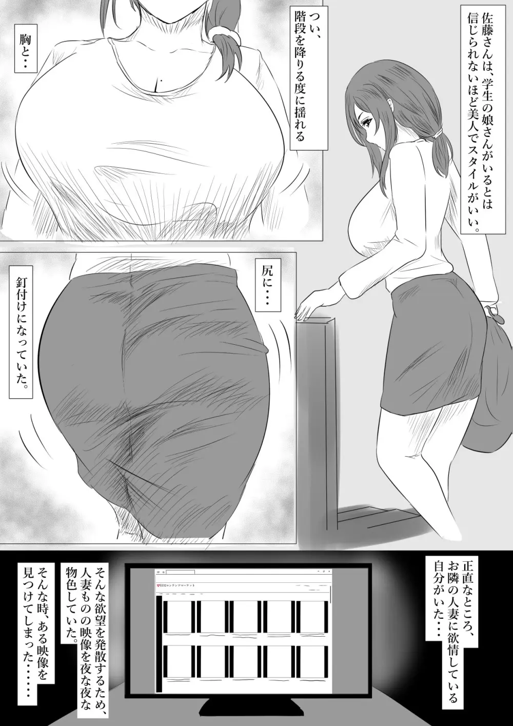 お隣さんの秘密 Page.2