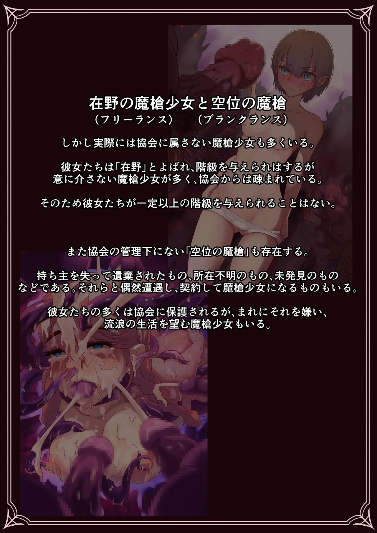 魔槍戦姫アルシッド ～聖女パーティを魔王群に売り飛ばした結果…～ Page.10