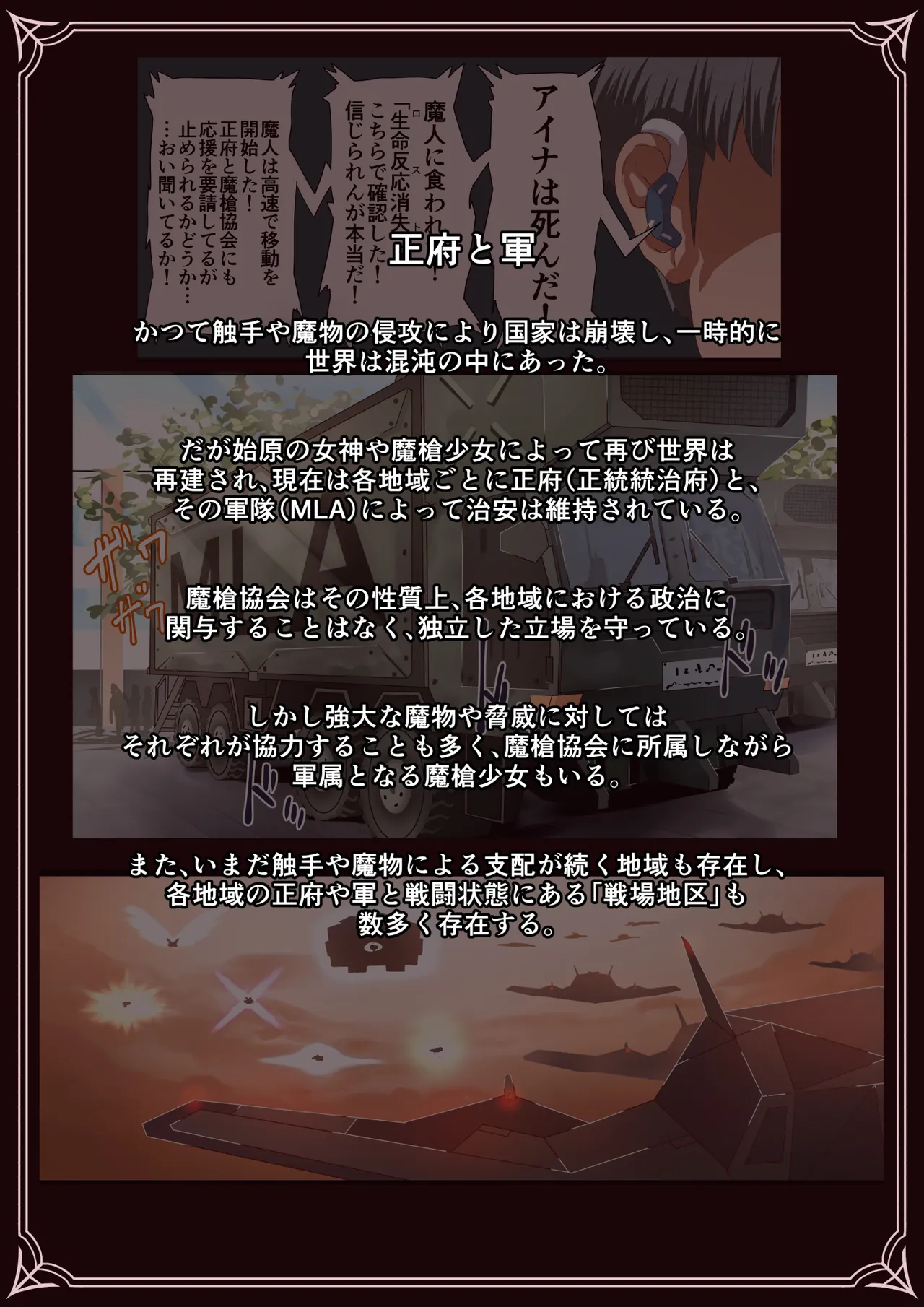 魔槍戦姫アルシッド ～聖女パーティを魔王群に売り飛ばした結果…～ Page.12