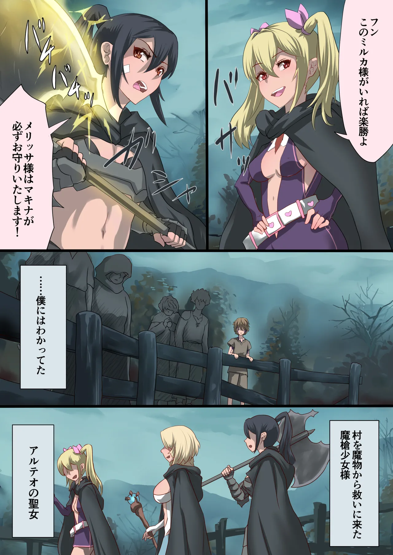 魔槍戦姫アルシッド ～聖女パーティを魔王群に売り飛ばした結果…～ Page.15