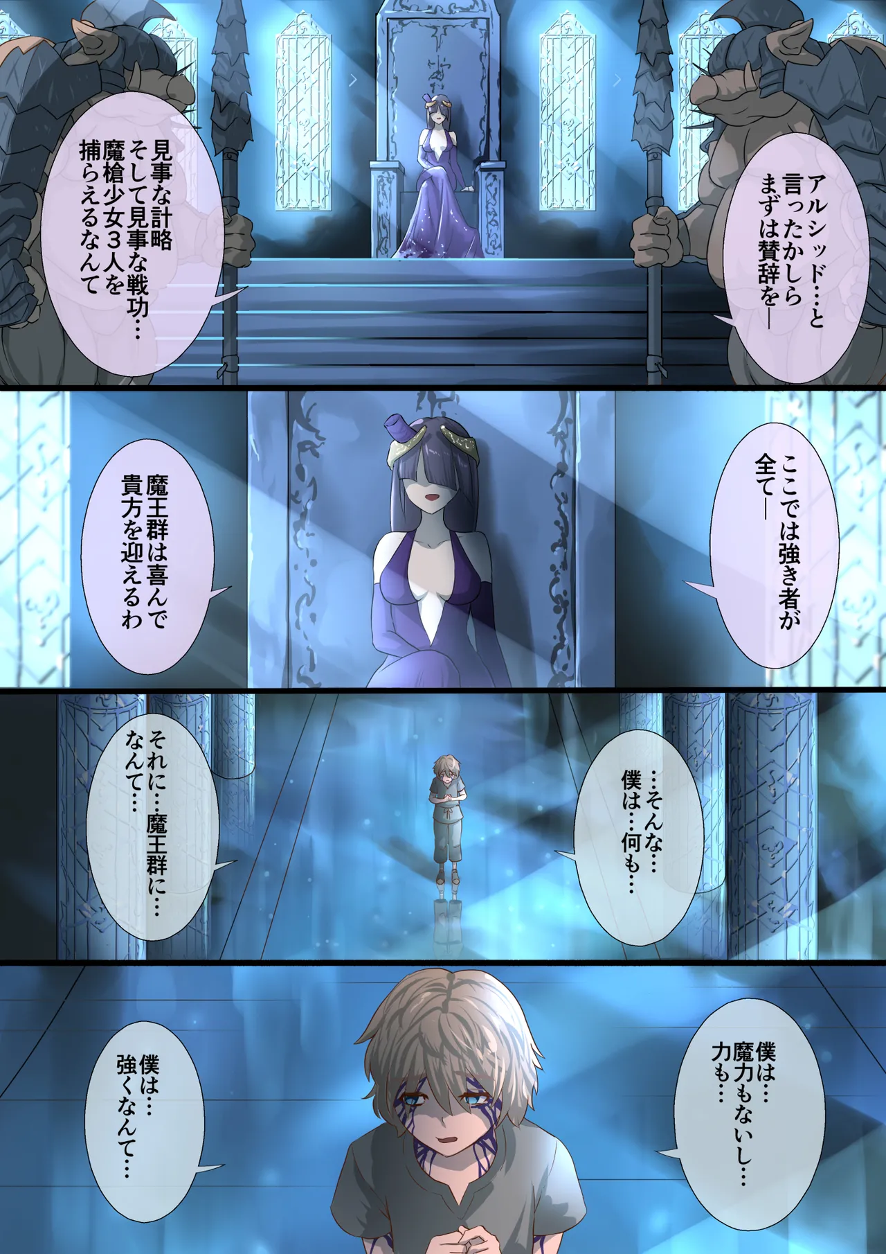 魔槍戦姫アルシッド ～聖女パーティを魔王群に売り飛ばした結果…～ Page.18
