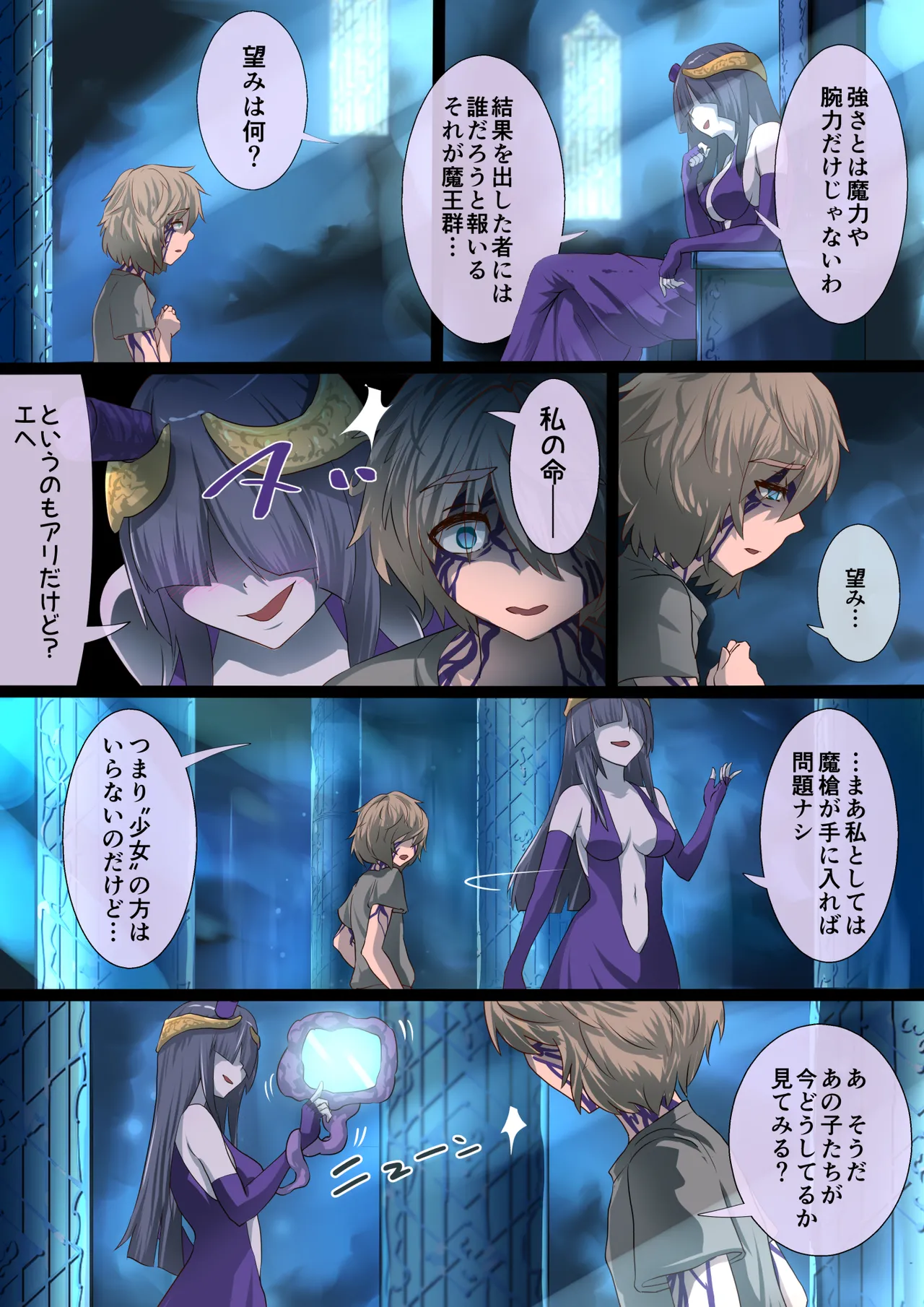 魔槍戦姫アルシッド ～聖女パーティを魔王群に売り飛ばした結果…～ Page.19