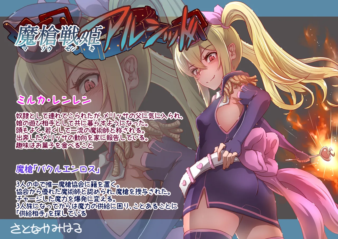 魔槍戦姫アルシッド ～聖女パーティを魔王群に売り飛ばした結果…～ Page.3