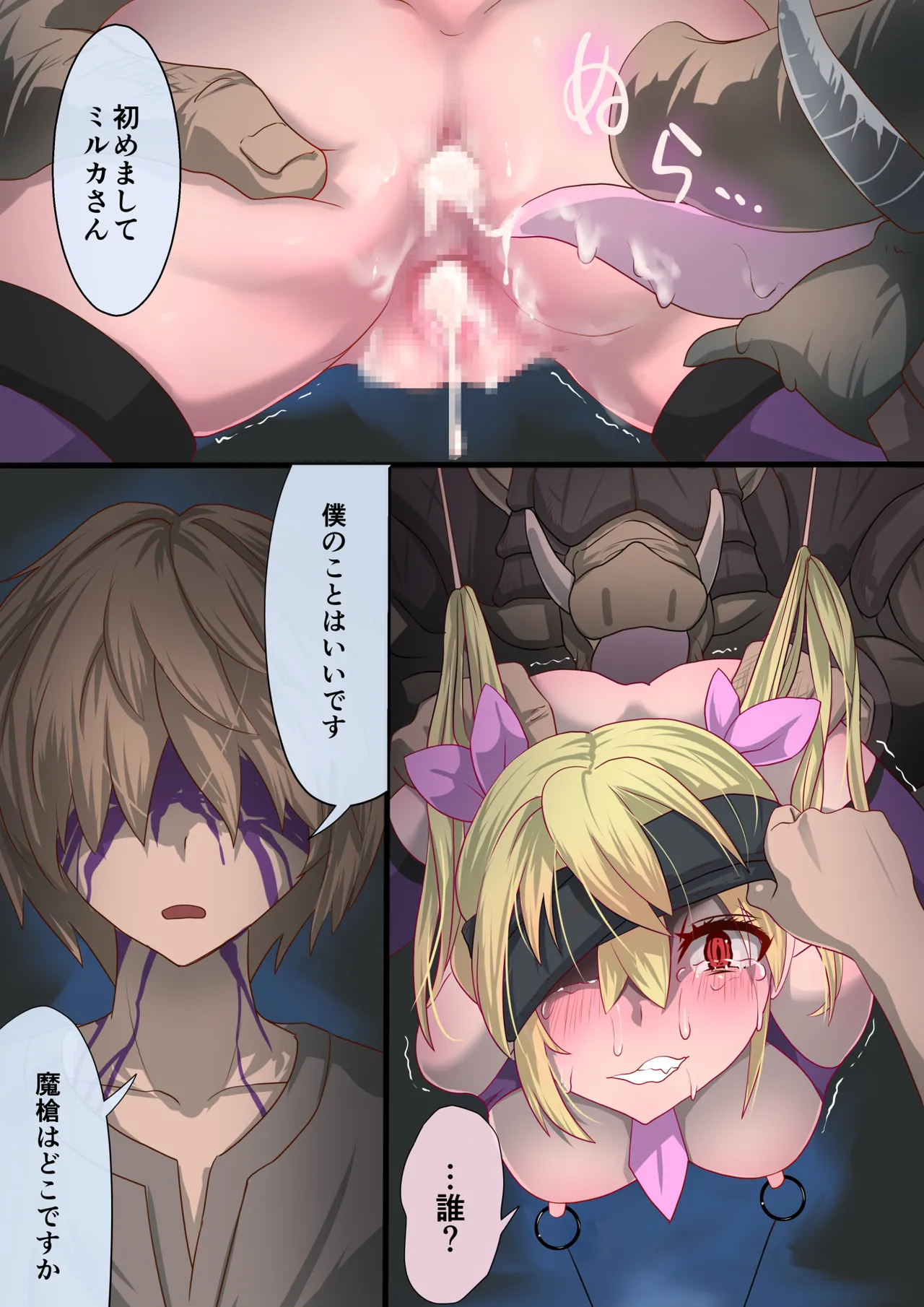 魔槍戦姫アルシッド ～聖女パーティを魔王群に売り飛ばした結果…～ Page.44