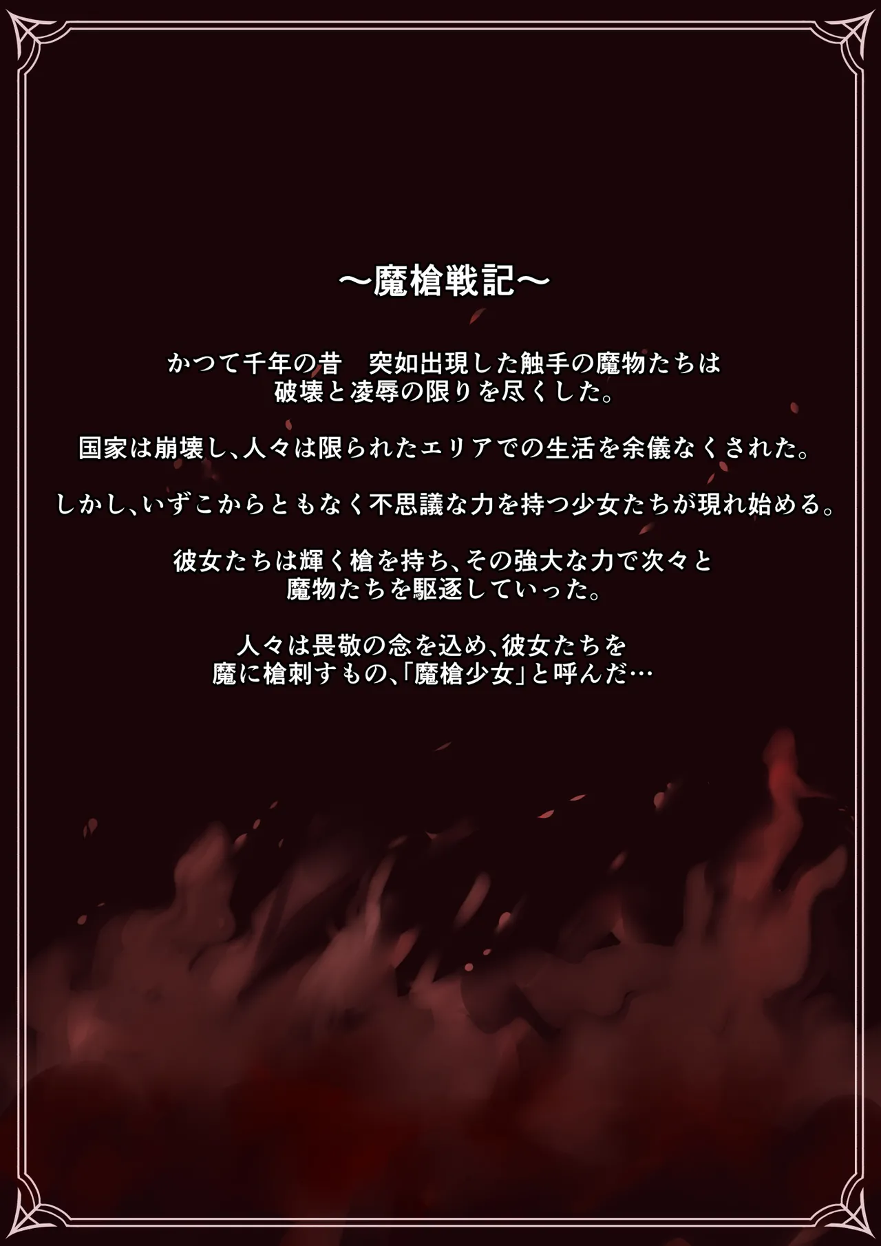 魔槍戦姫アルシッド ～聖女パーティを魔王群に売り飛ばした結果…～ Page.5