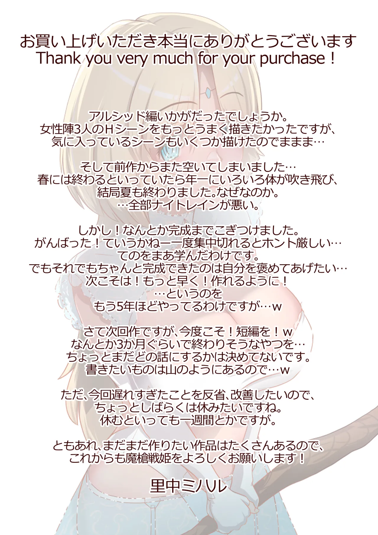 魔槍戦姫アルシッド ～聖女パーティを魔王群に売り飛ばした結果…～ Page.85