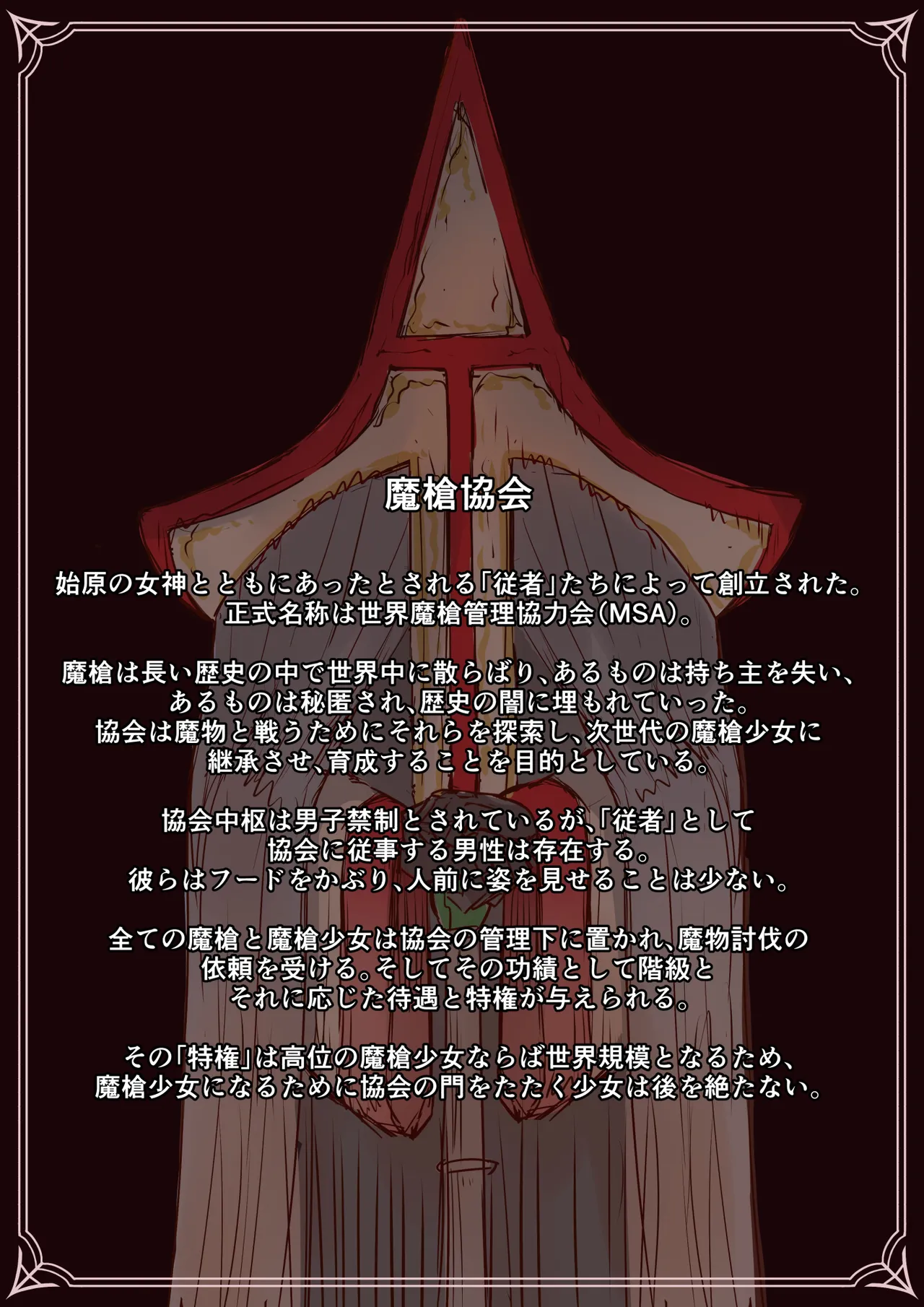 魔槍戦姫アルシッド ～聖女パーティを魔王群に売り飛ばした結果…～ Page.9