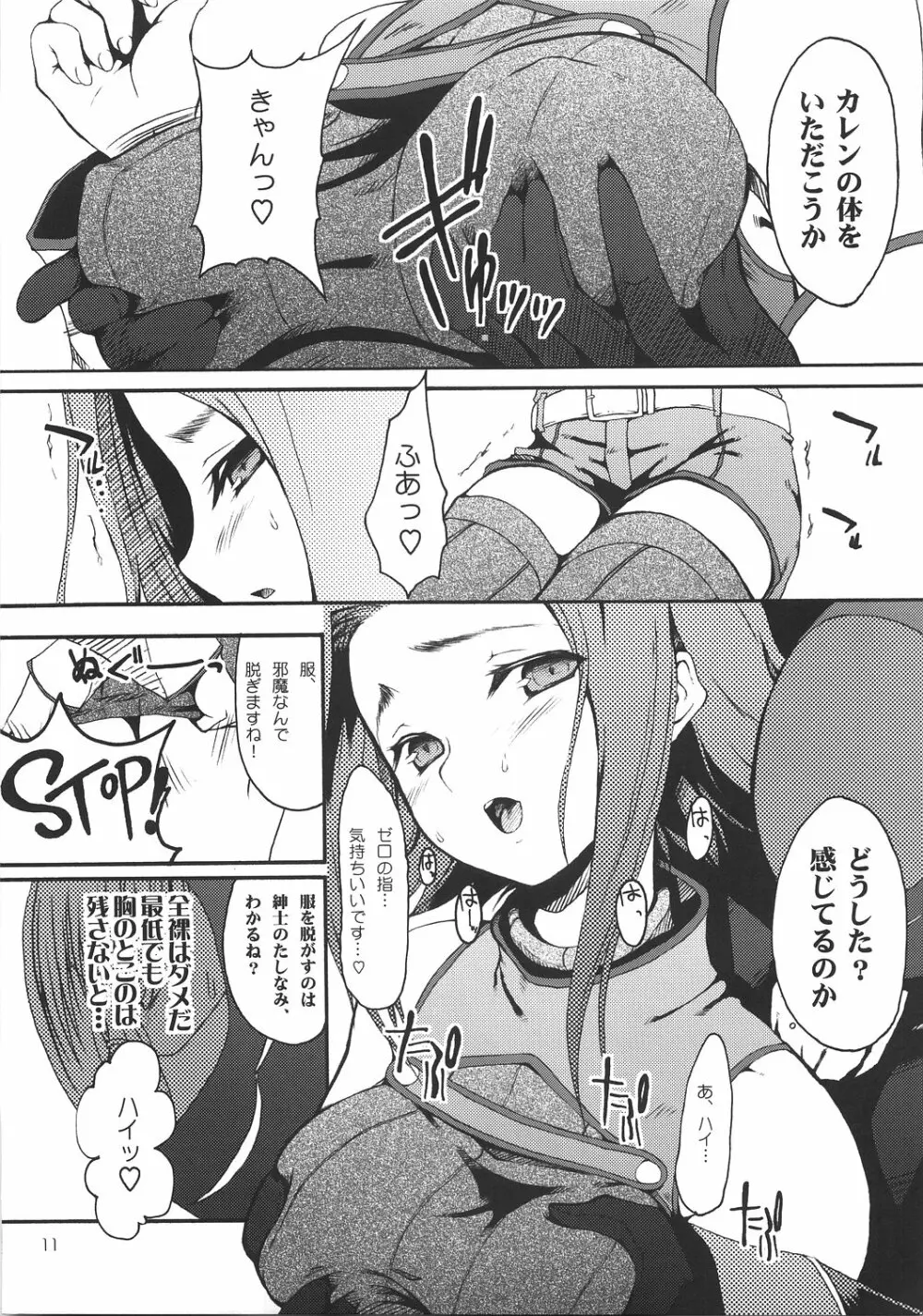 tasting dog Page.10