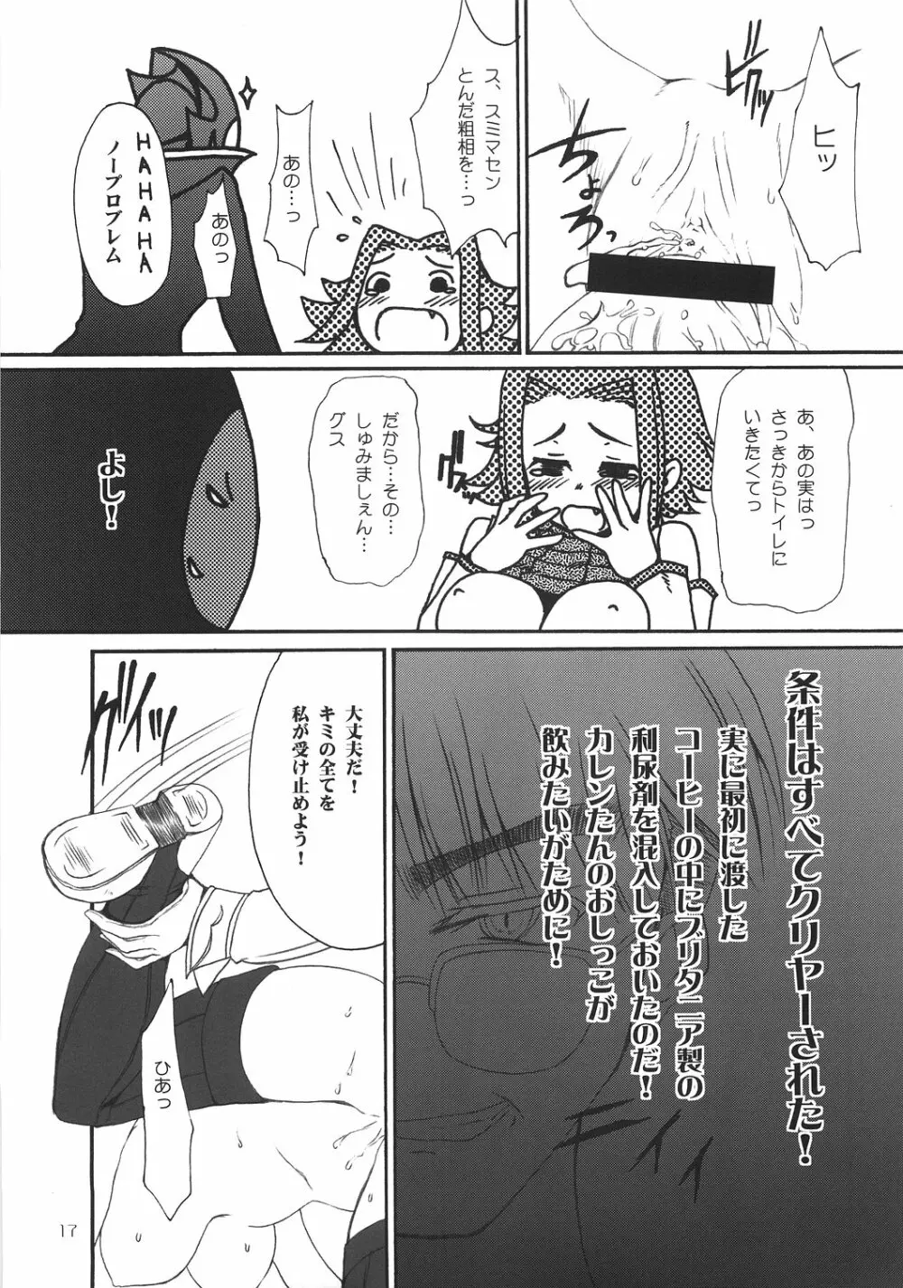 tasting dog Page.16