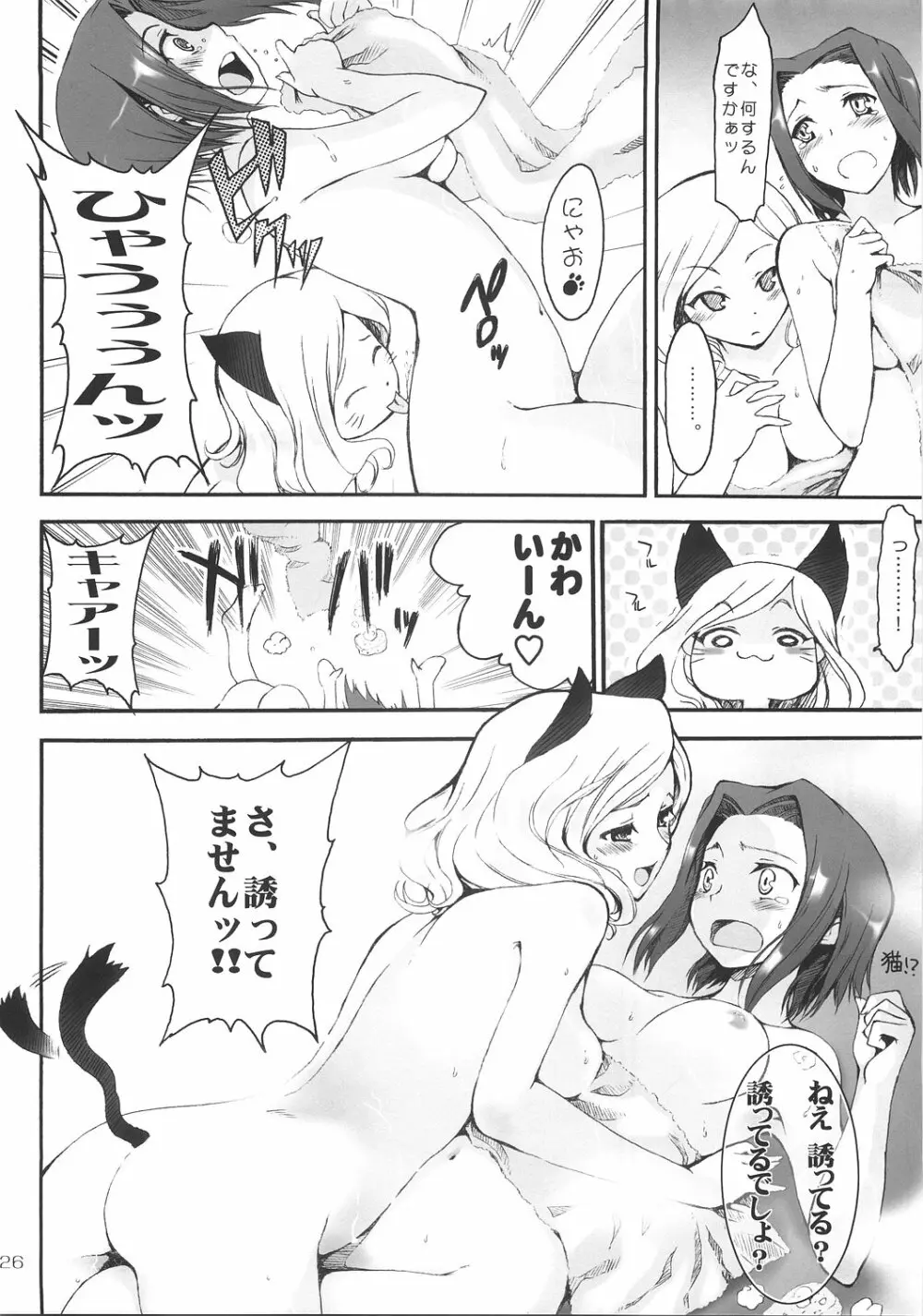 tasting dog Page.25