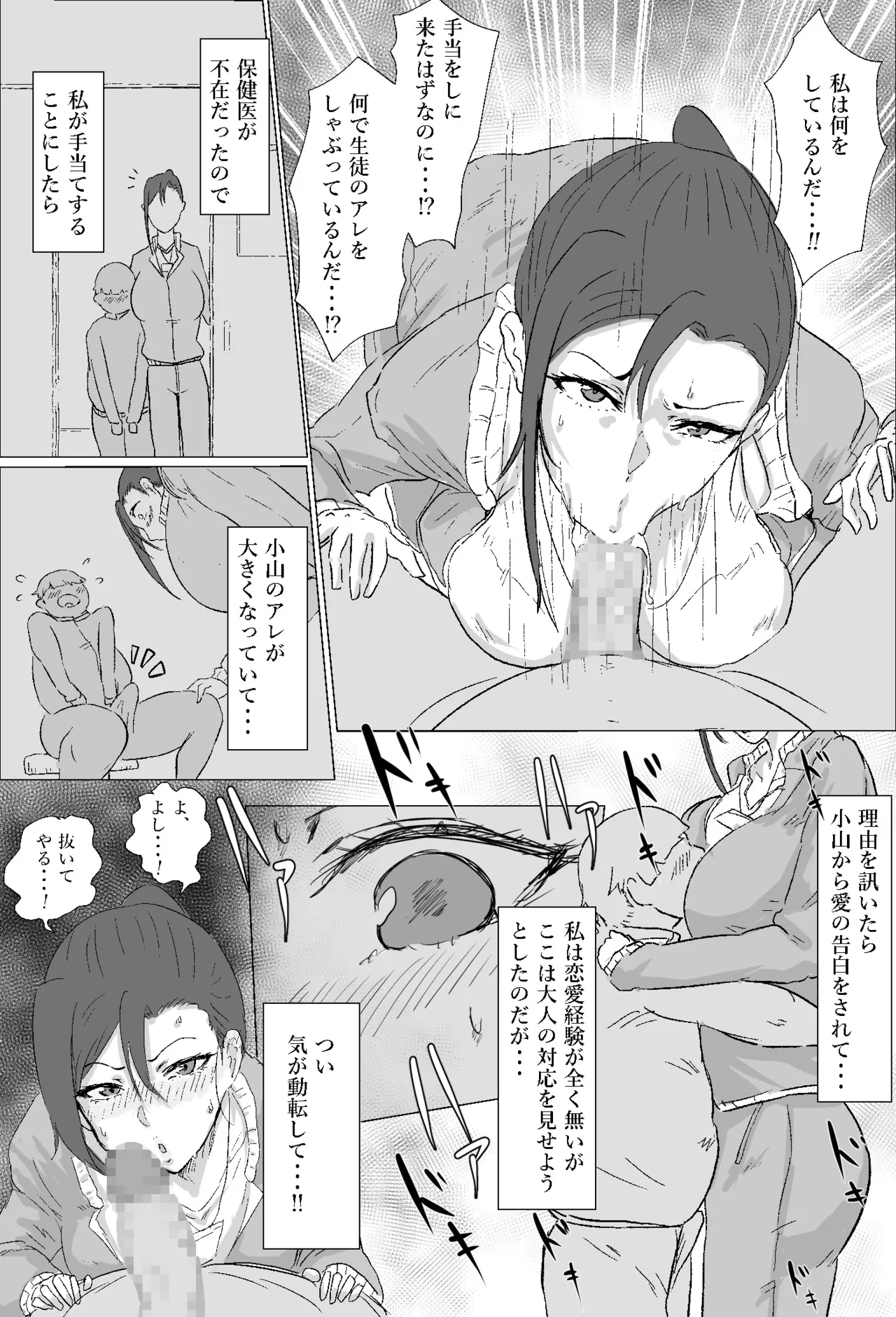 美人体育教師 Page.2