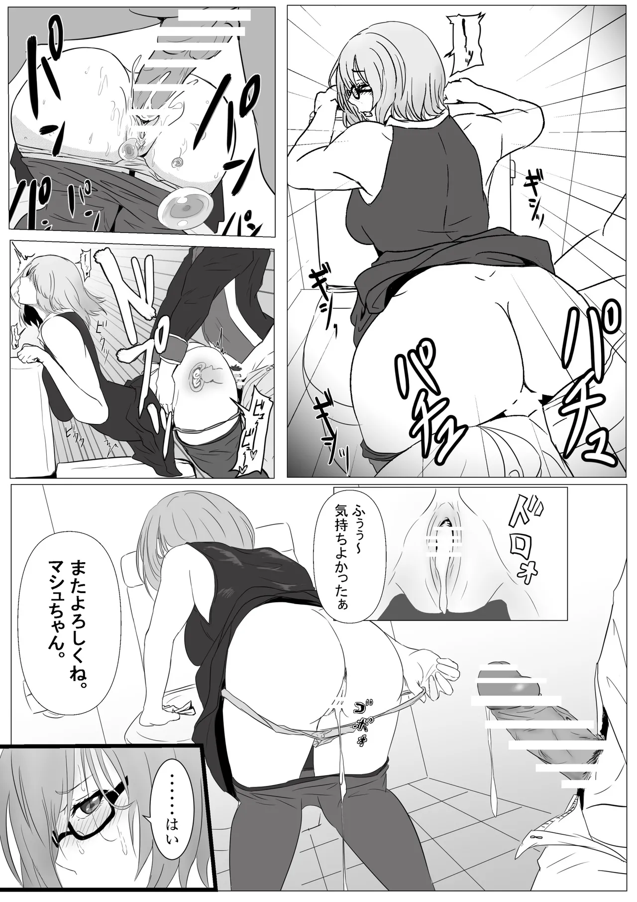 トイレでお願いされるマシュ Page.2