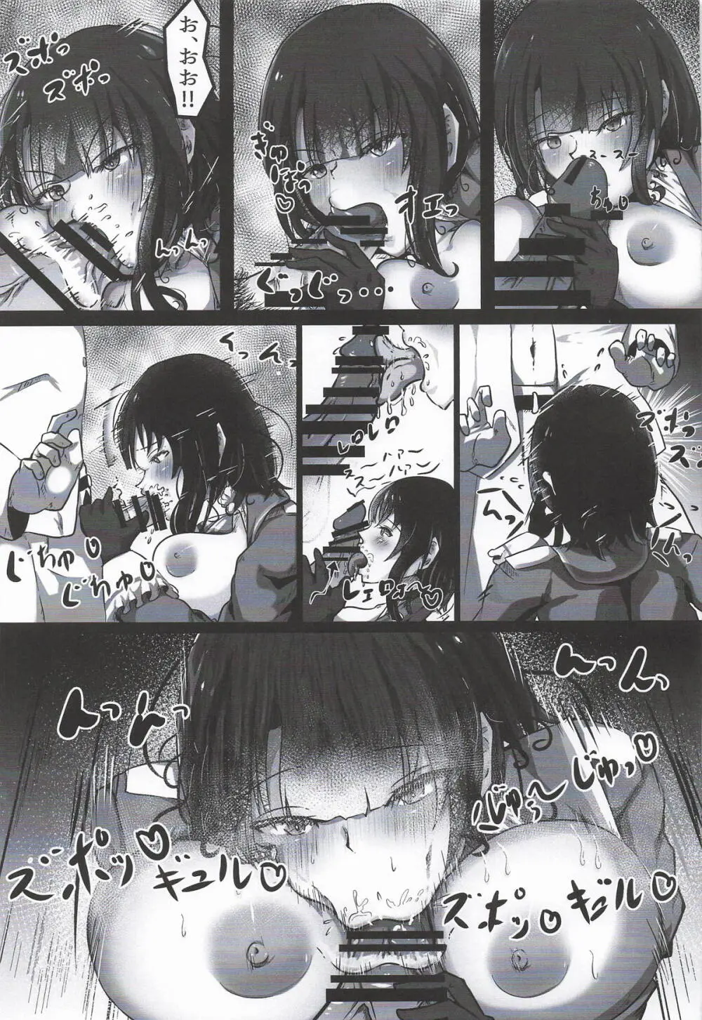 ちょっと臭うよ高雄さん Page.12