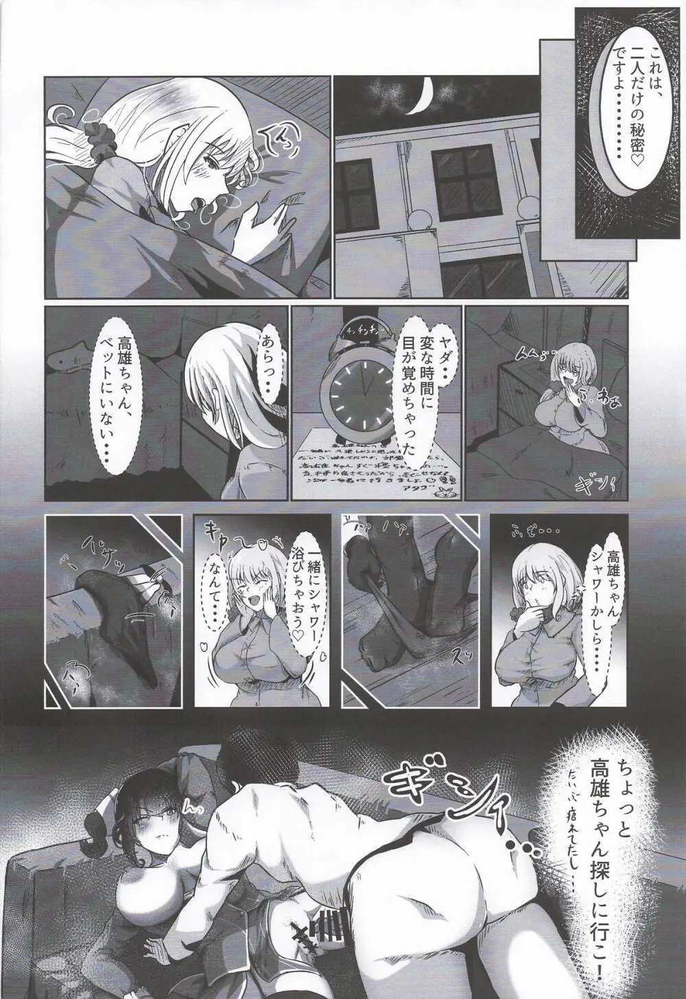 ちょっと臭うよ高雄さん Page.15