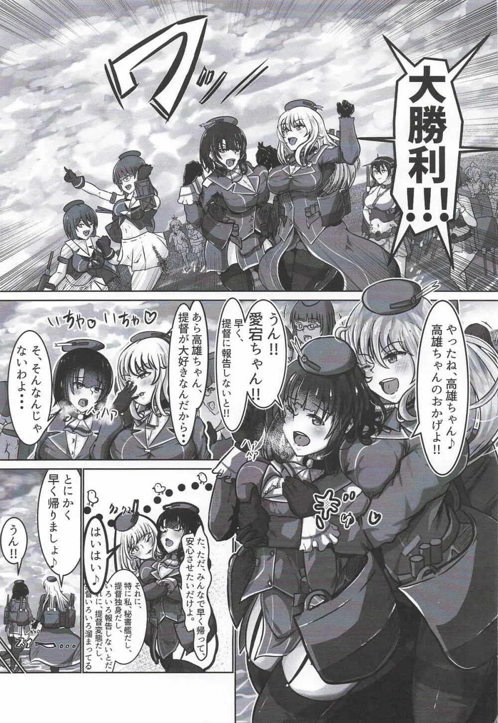 ちょっと臭うよ高雄さん Page.2