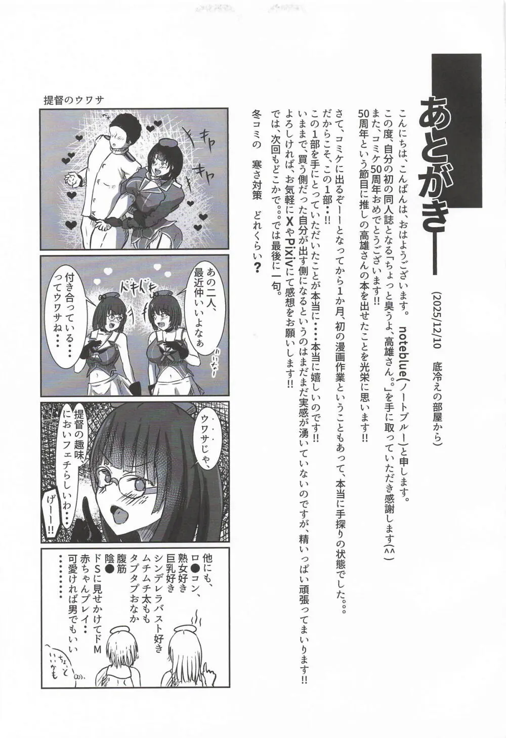 ちょっと臭うよ高雄さん Page.22