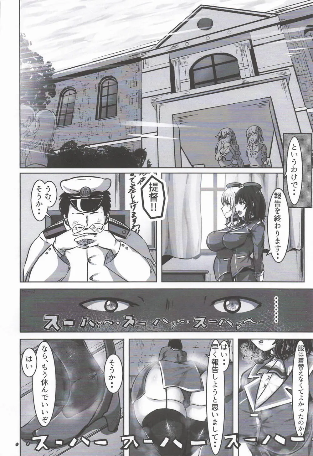 ちょっと臭うよ高雄さん Page.3
