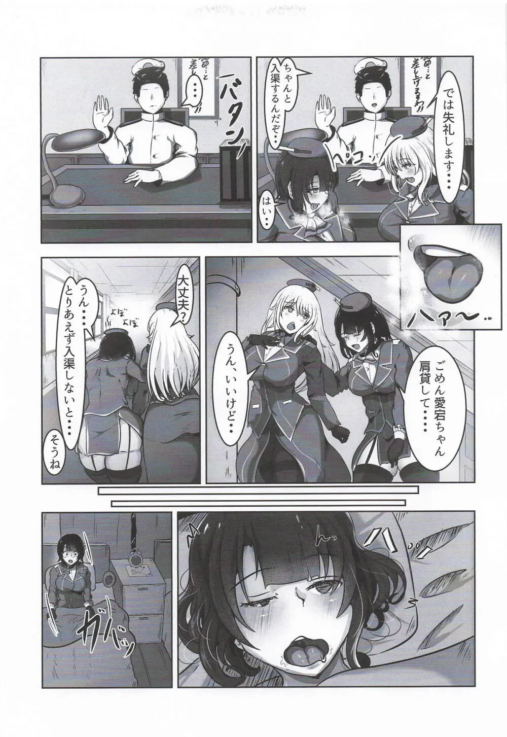 ちょっと臭うよ高雄さん Page.4
