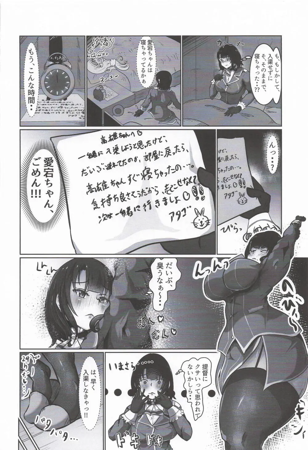 ちょっと臭うよ高雄さん Page.5