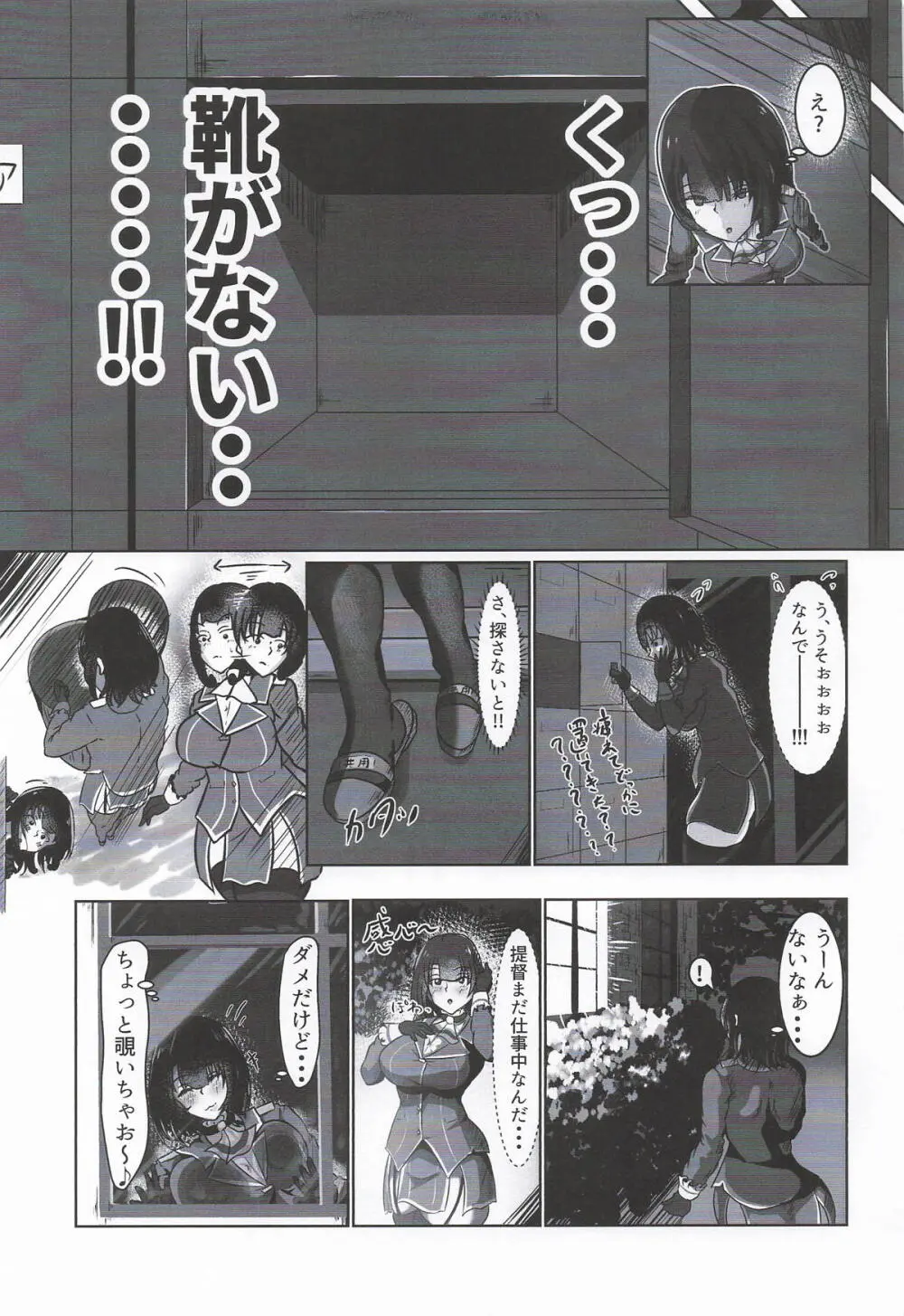 ちょっと臭うよ高雄さん Page.6