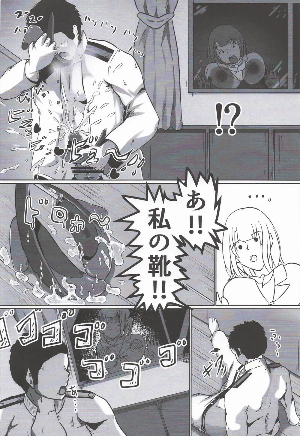 ちょっと臭うよ高雄さん Page.7