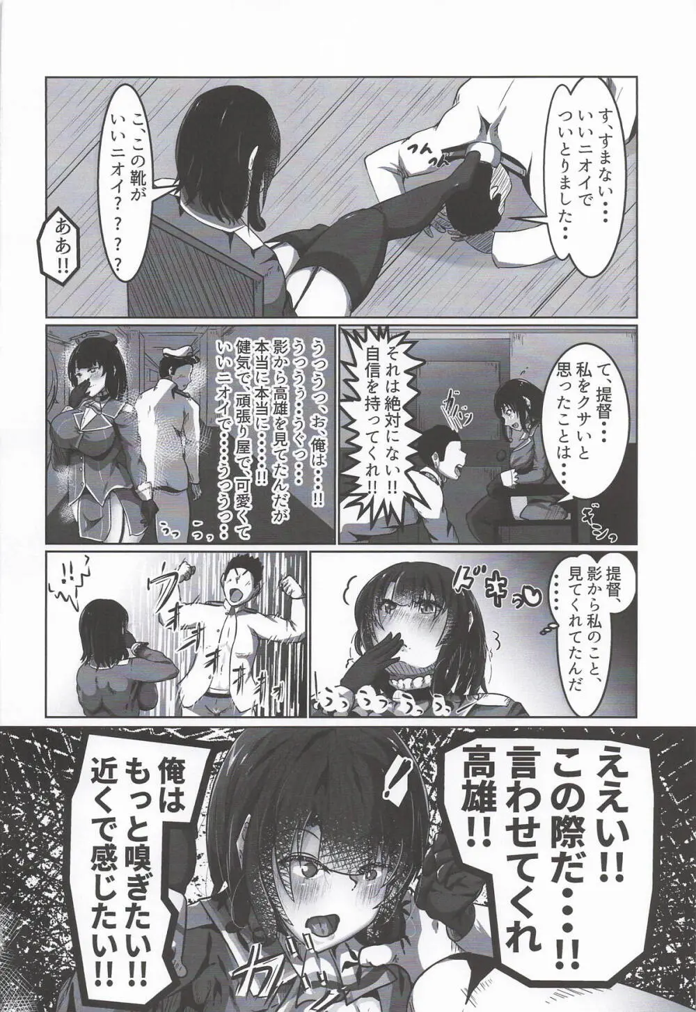 ちょっと臭うよ高雄さん Page.9