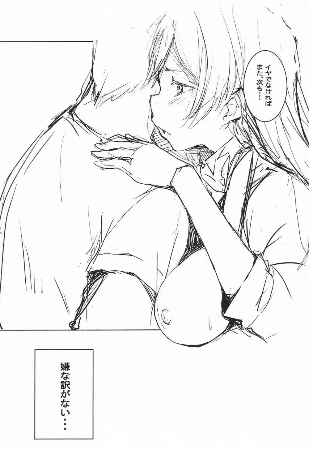 嫌じゃない内緒な話。－総集編－ Page.11
