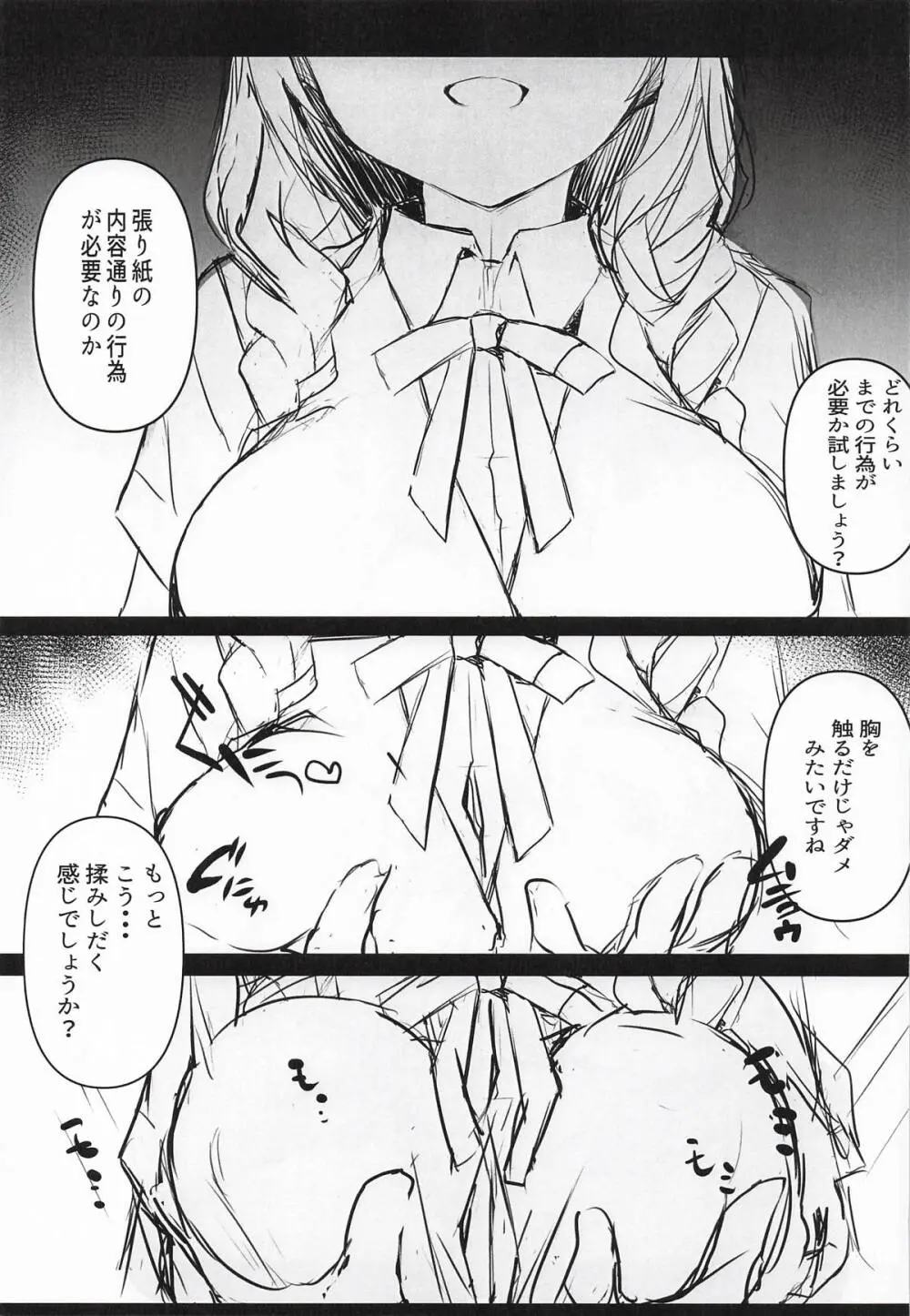 嫌じゃない内緒な話。－総集編－ Page.16