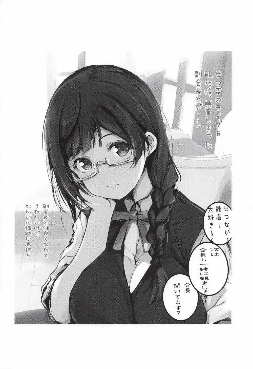 嫌じゃない内緒な話。－総集編－ Page.35