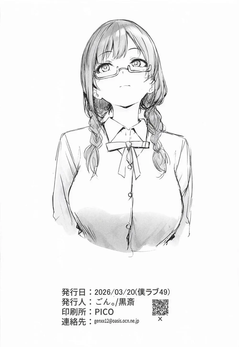嫌じゃない内緒な話。－総集編－ Page.37