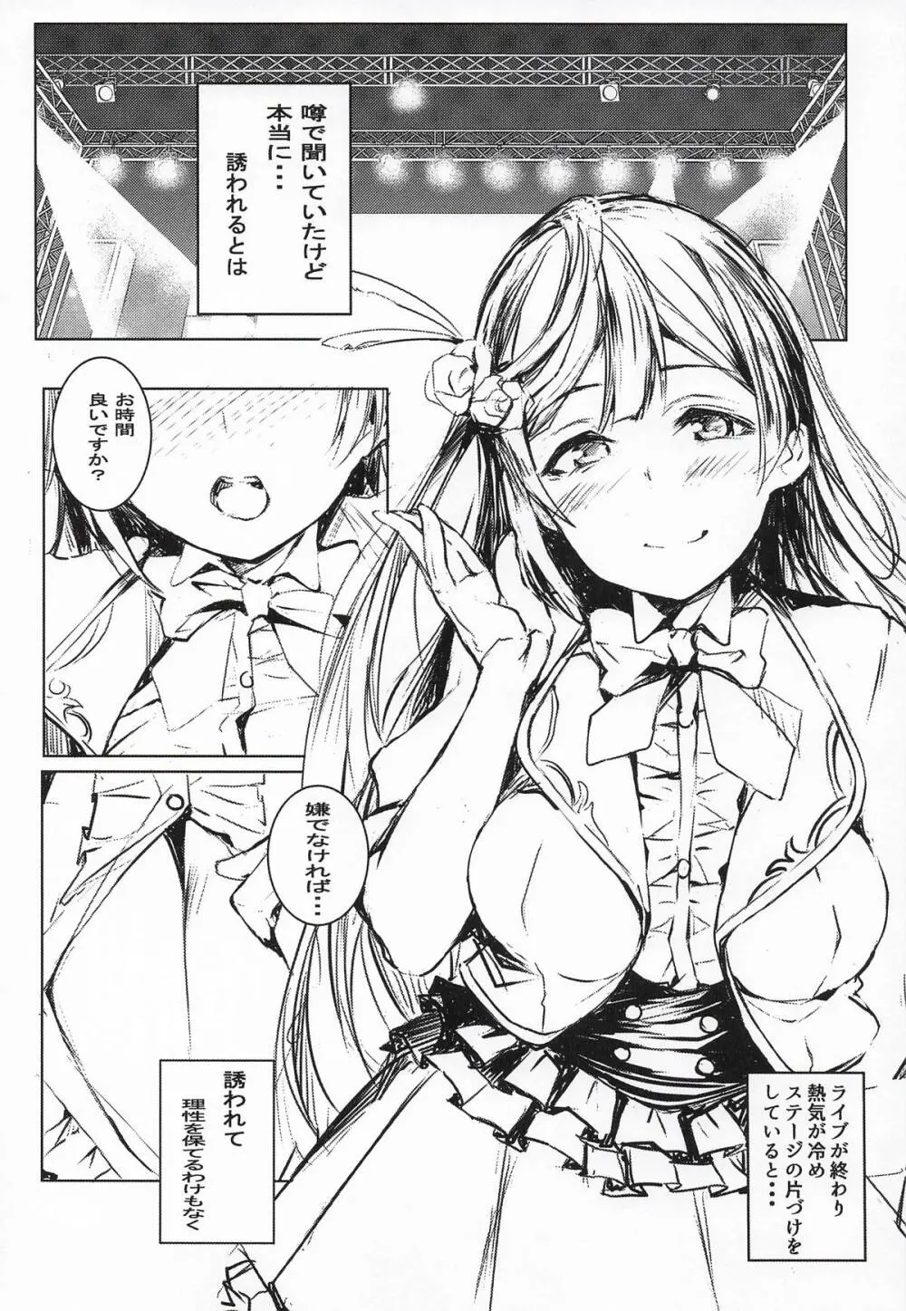 嫌じゃない内緒な話。－総集編－ Page.4