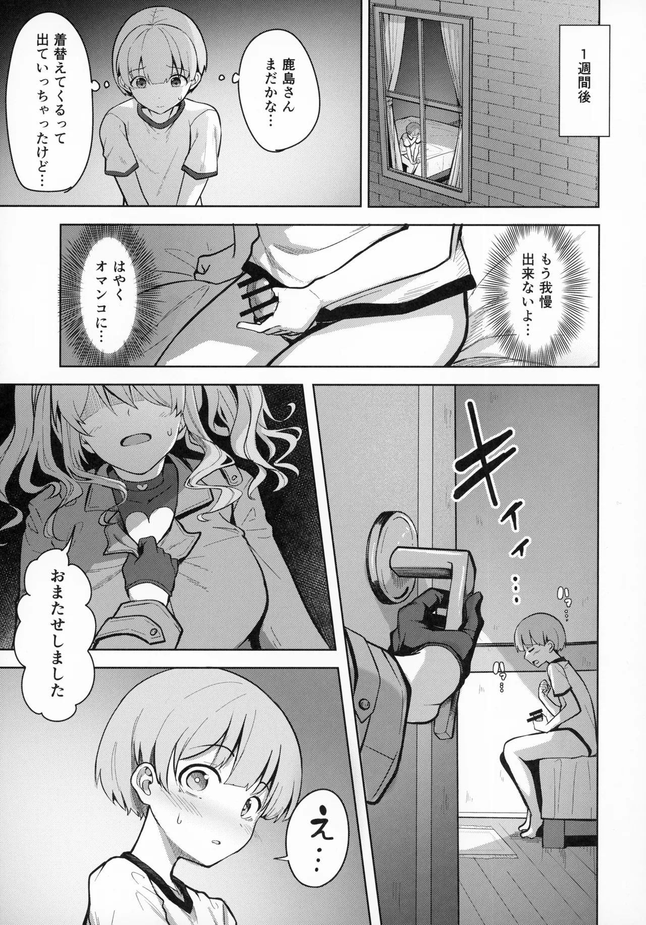鹿島さんの性事情 Page.12
