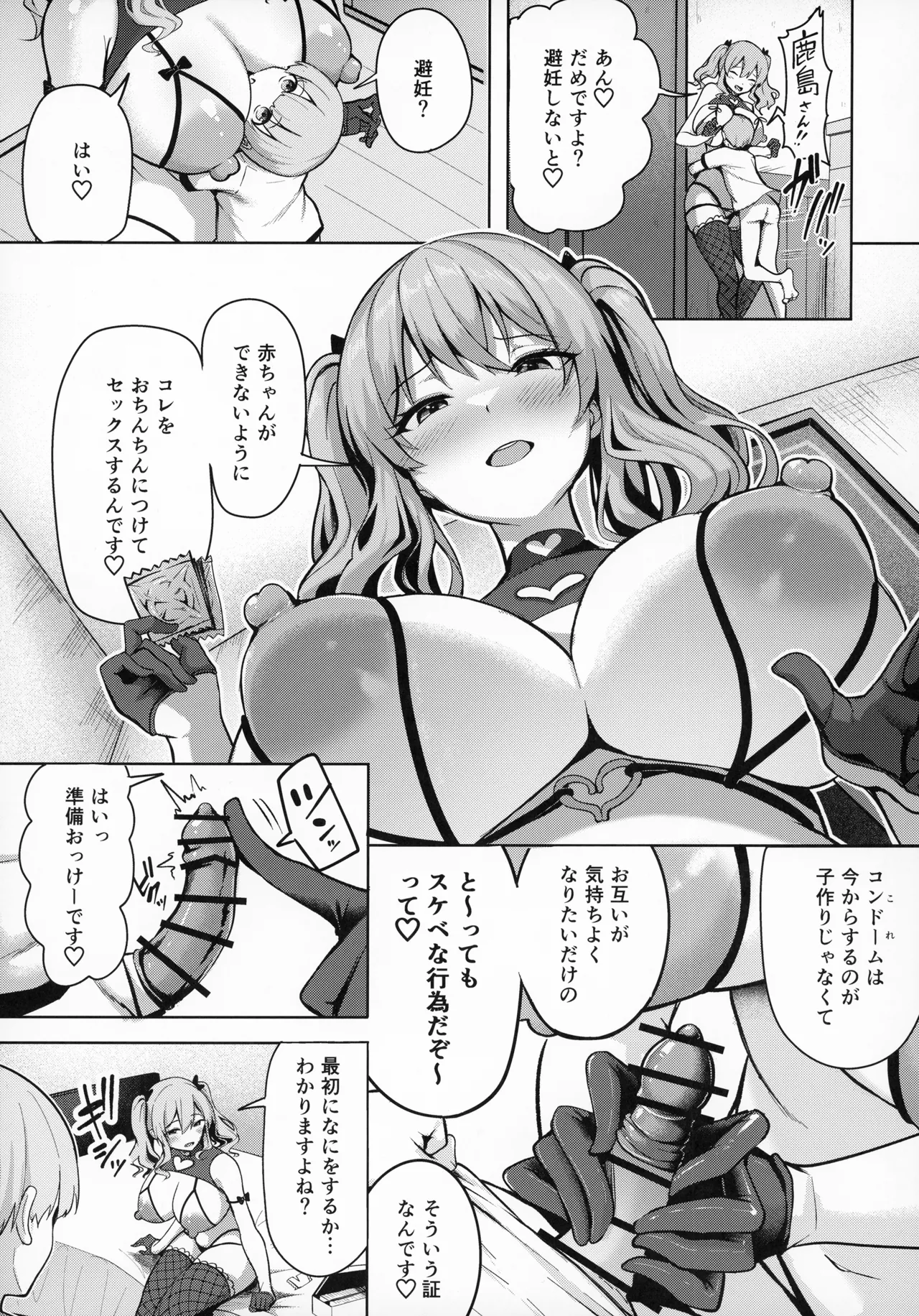 鹿島さんの性事情 Page.14