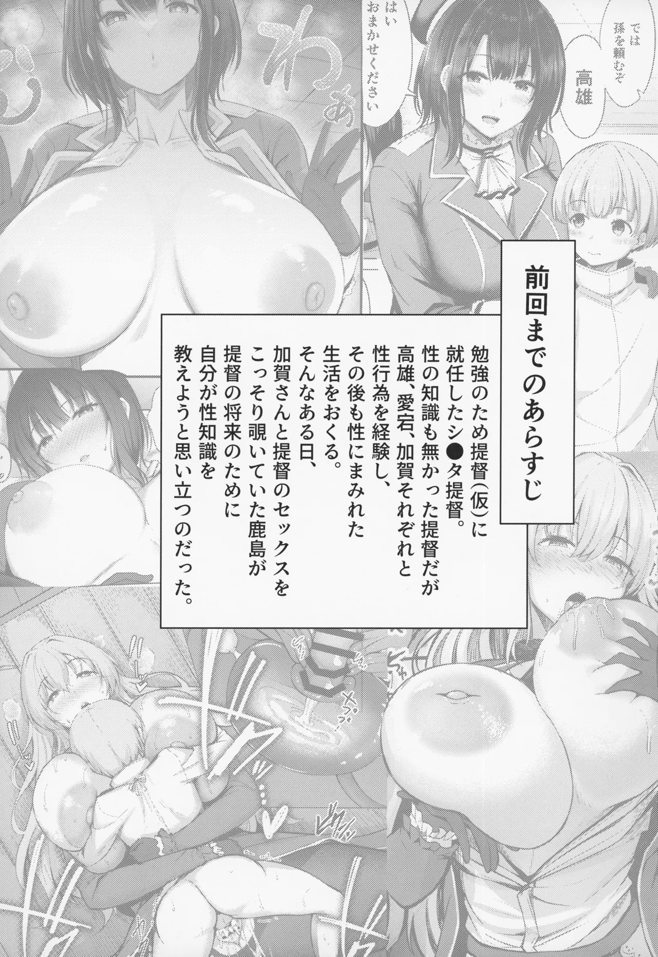 鹿島さんの性事情 Page.2