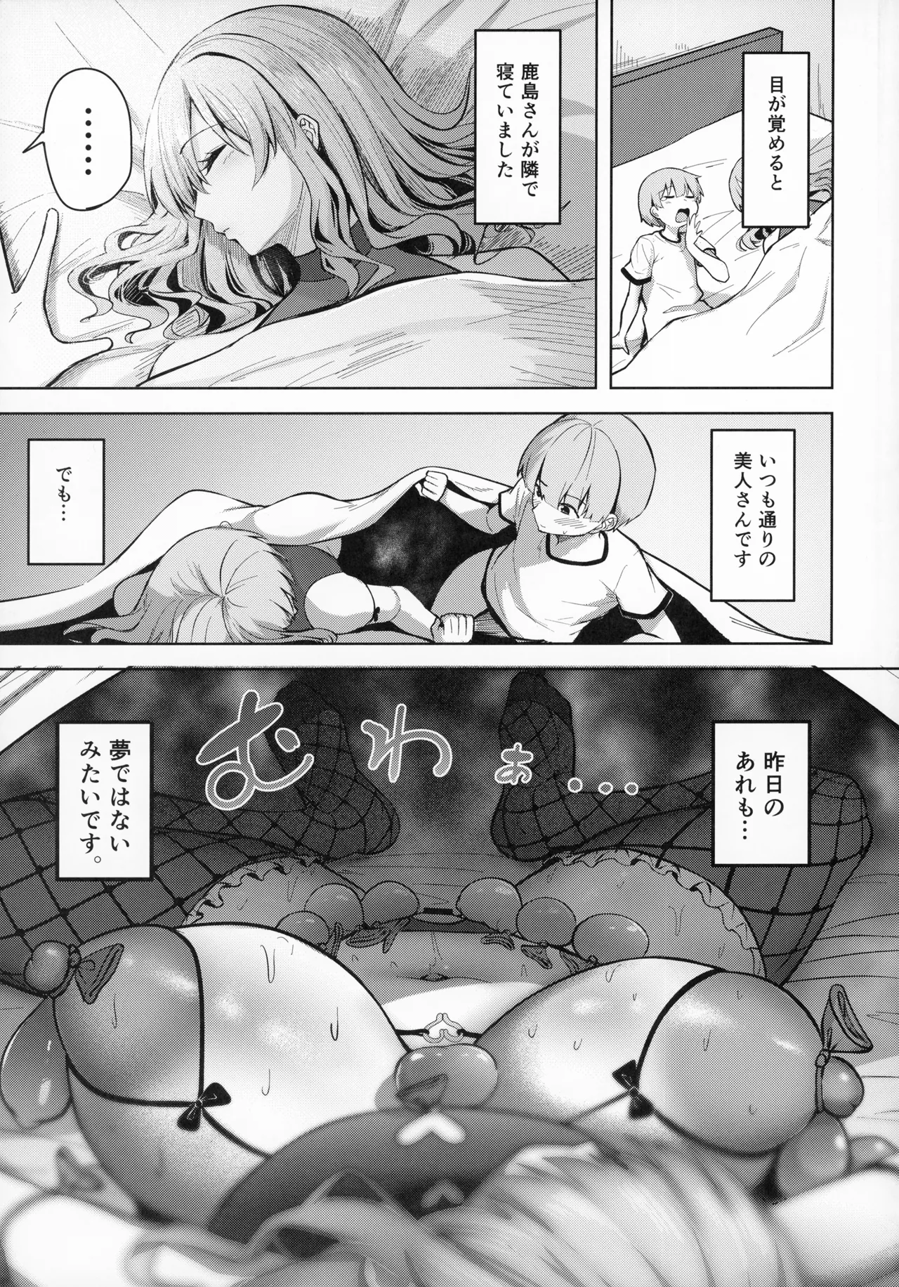 鹿島さんの性事情 Page.28