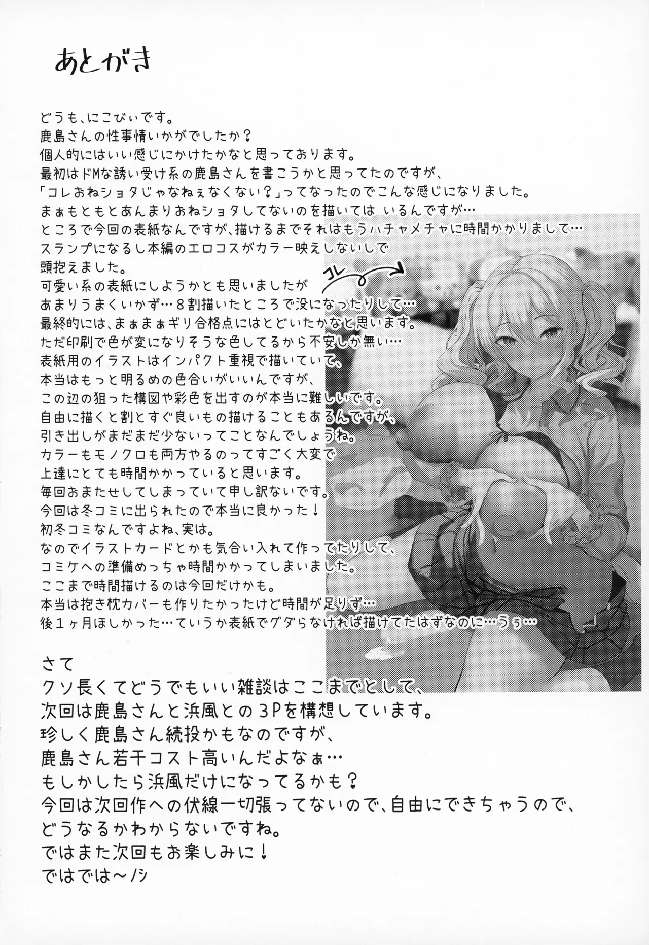 鹿島さんの性事情 Page.29