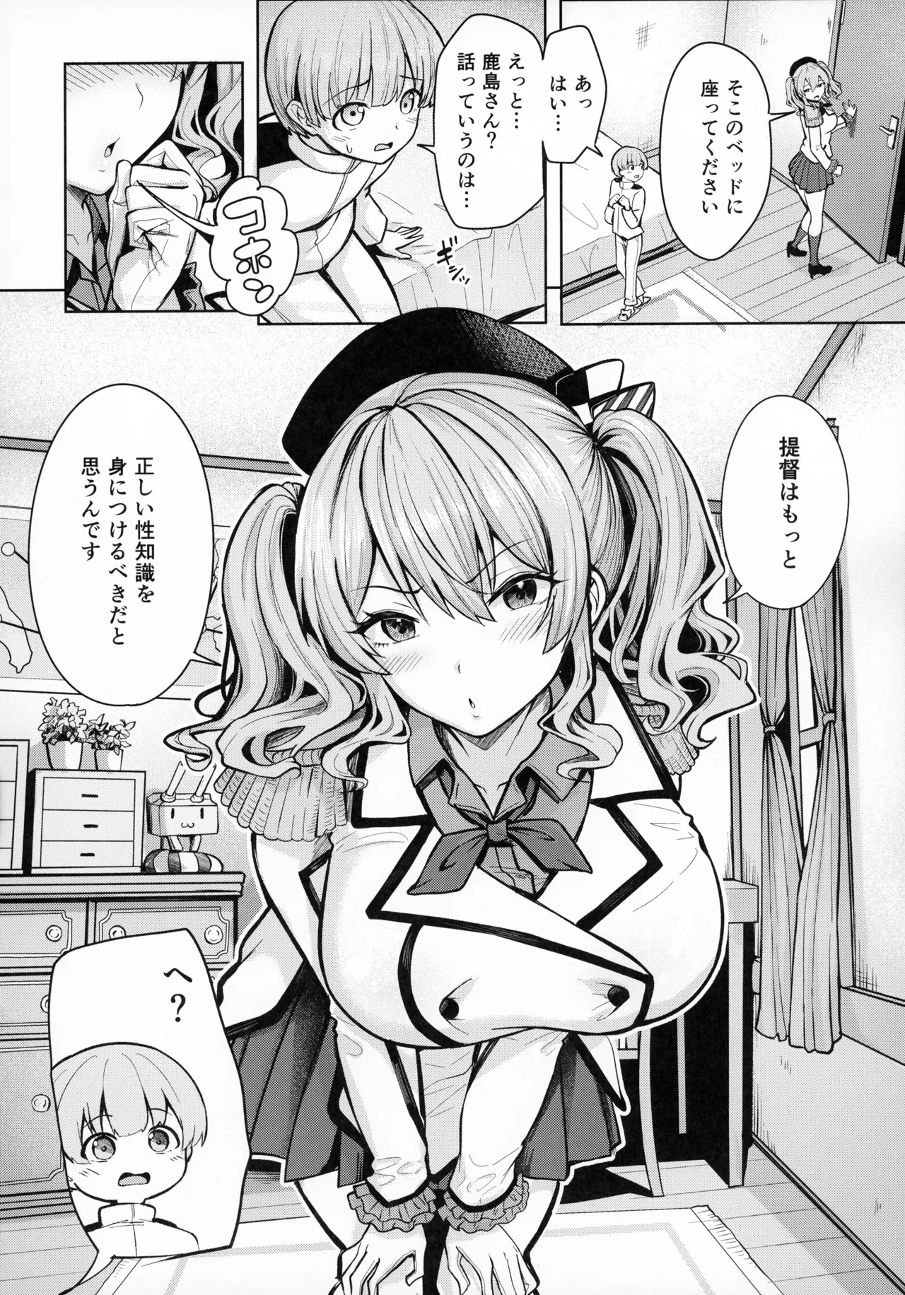 鹿島さんの性事情 Page.3