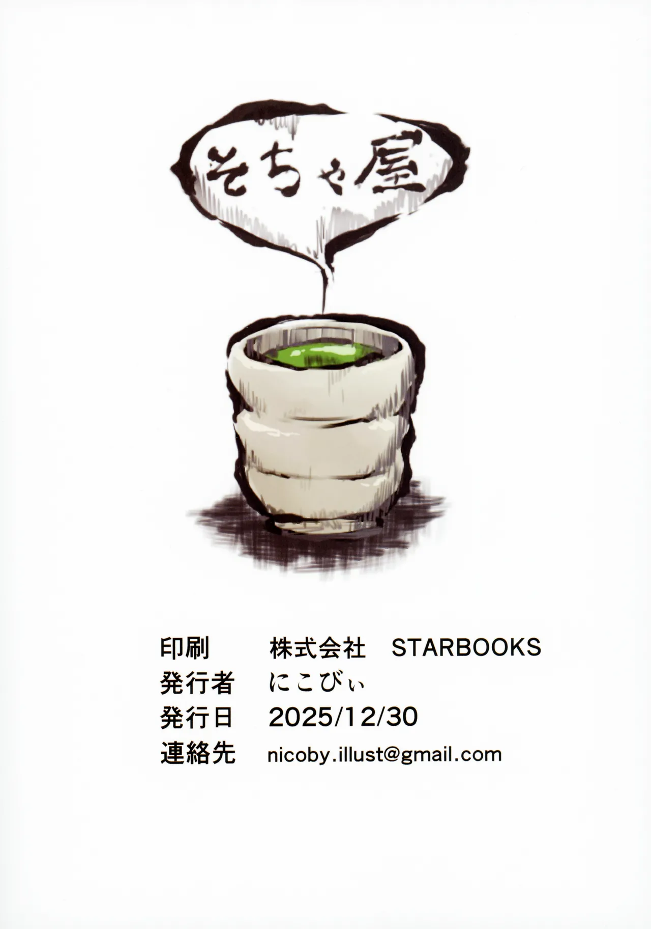 鹿島さんの性事情 Page.30