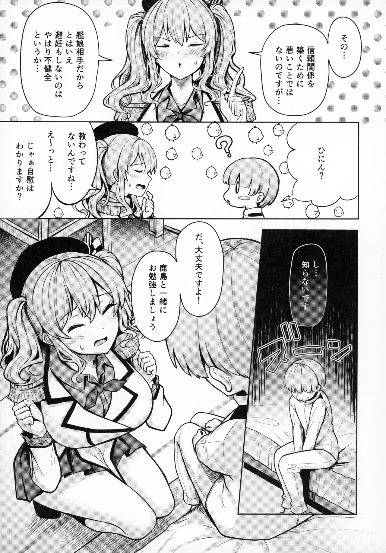 鹿島さんの性事情 Page.4