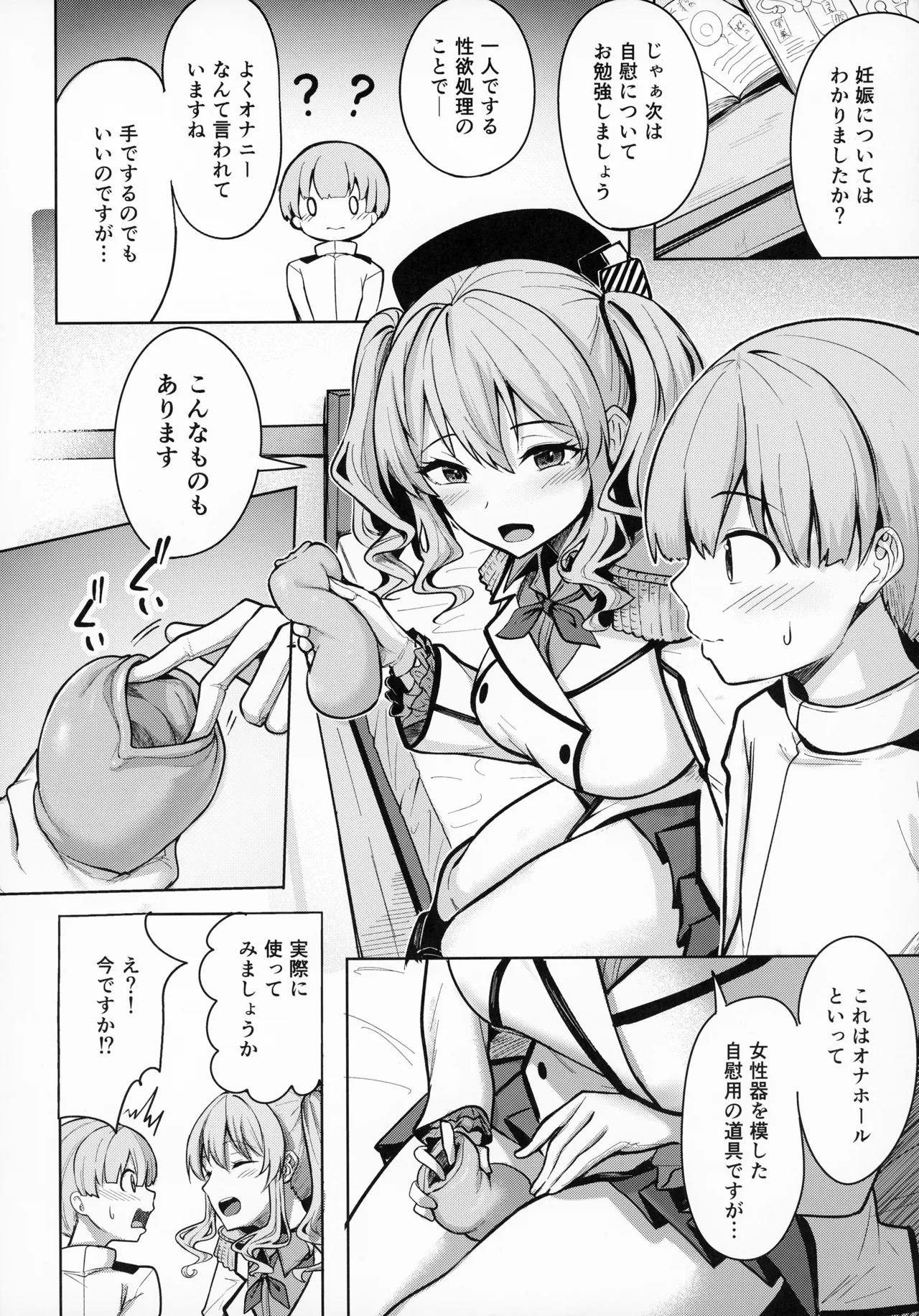 鹿島さんの性事情 Page.5